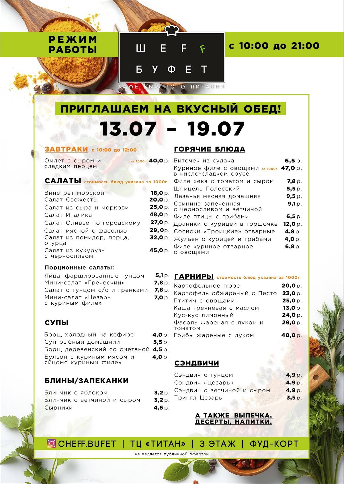 Шеff-буфет меню
