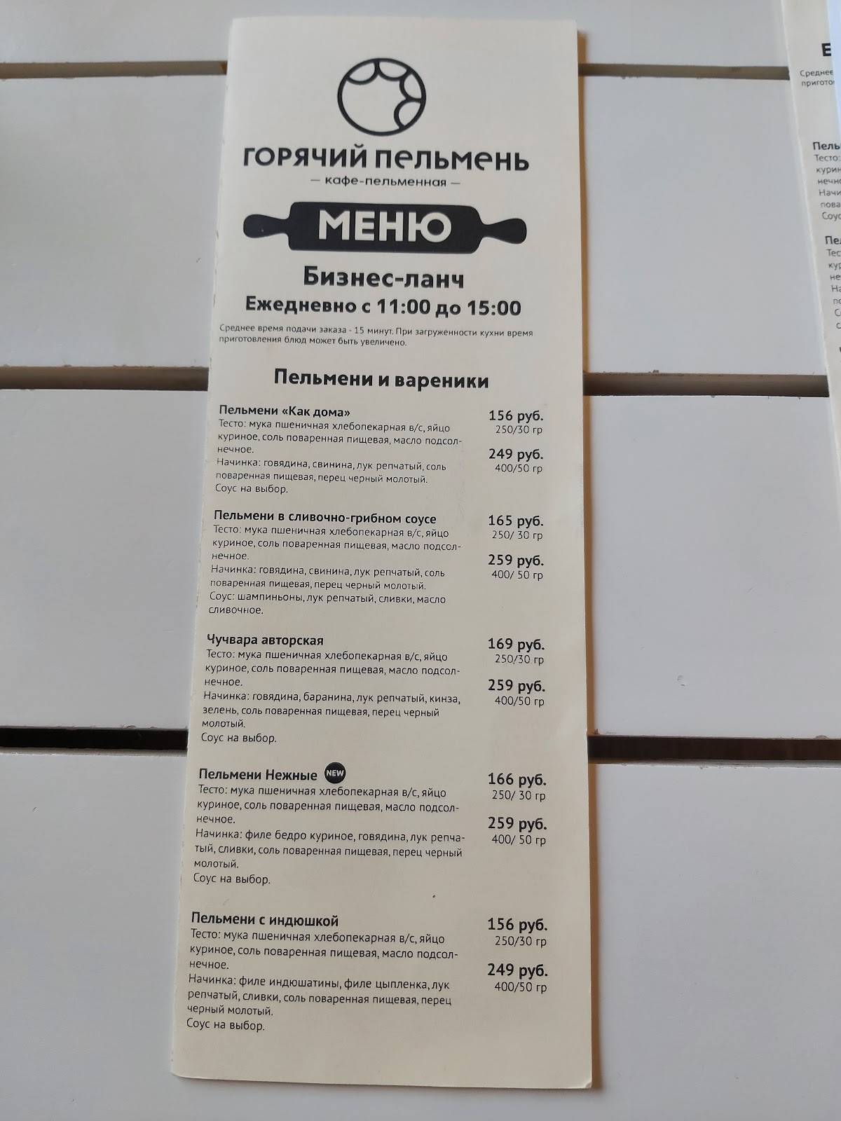 Кафе-пельменная Горячий пельмень меню