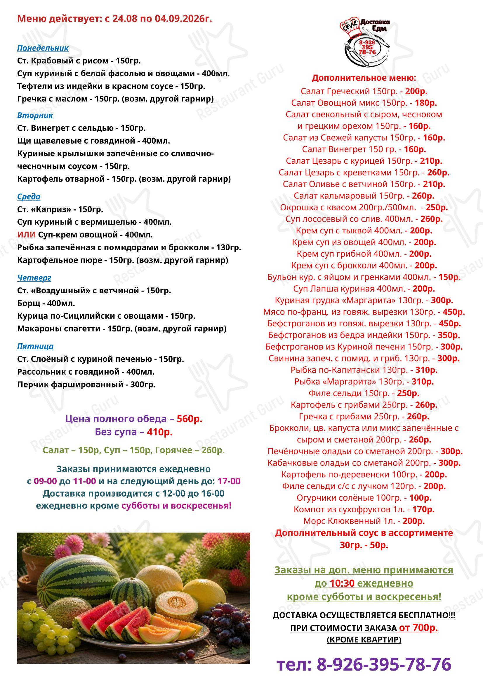 Меню кафе Кафе