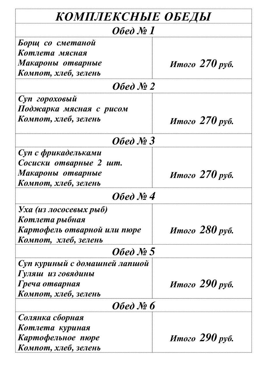 Кафетерий Солнечный меню