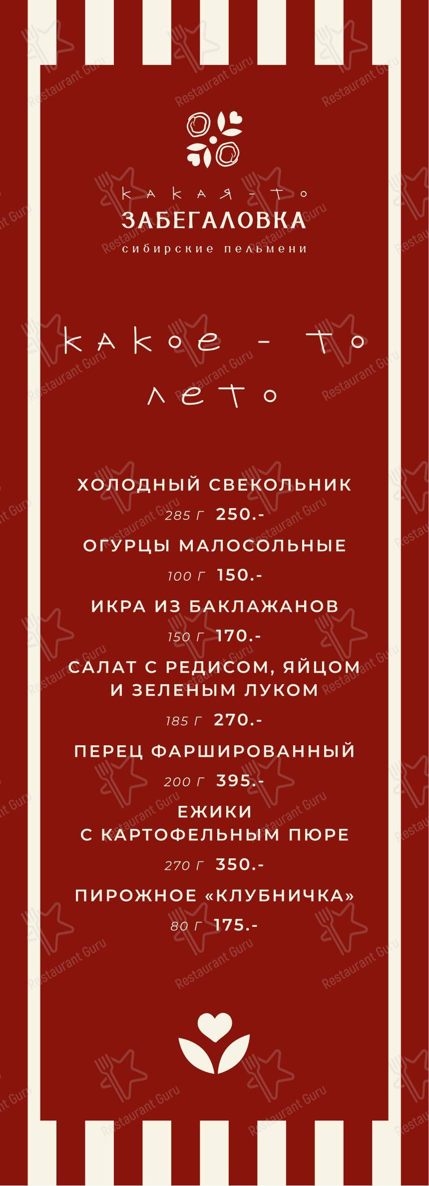 Меню паба и бара Какая-то забегаловка - Меню напитков
