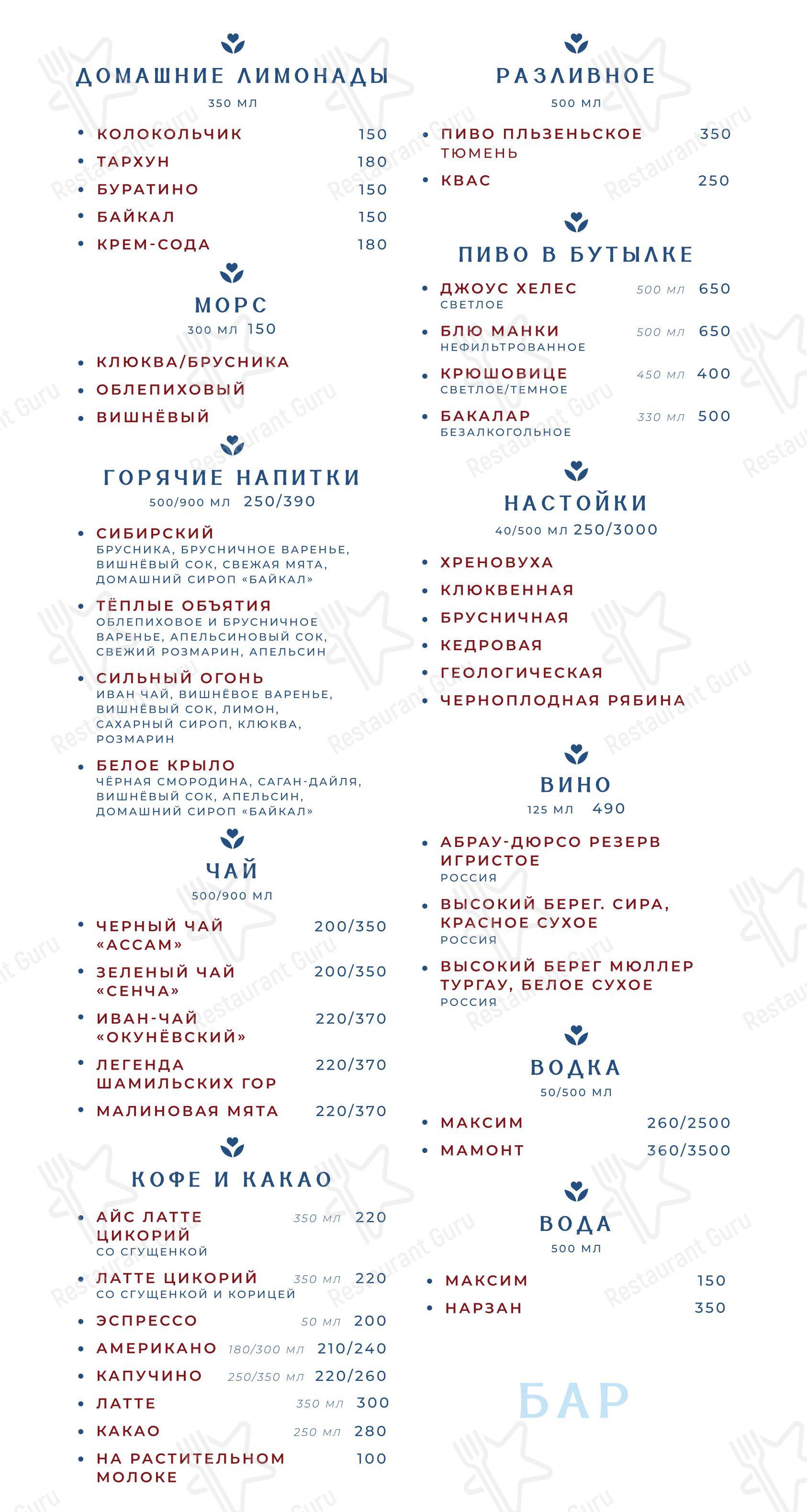 Какая-то забегаловка в Тюмени - Меню