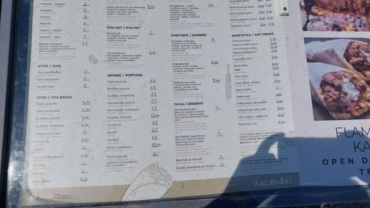 Kalamaki Grill меню
