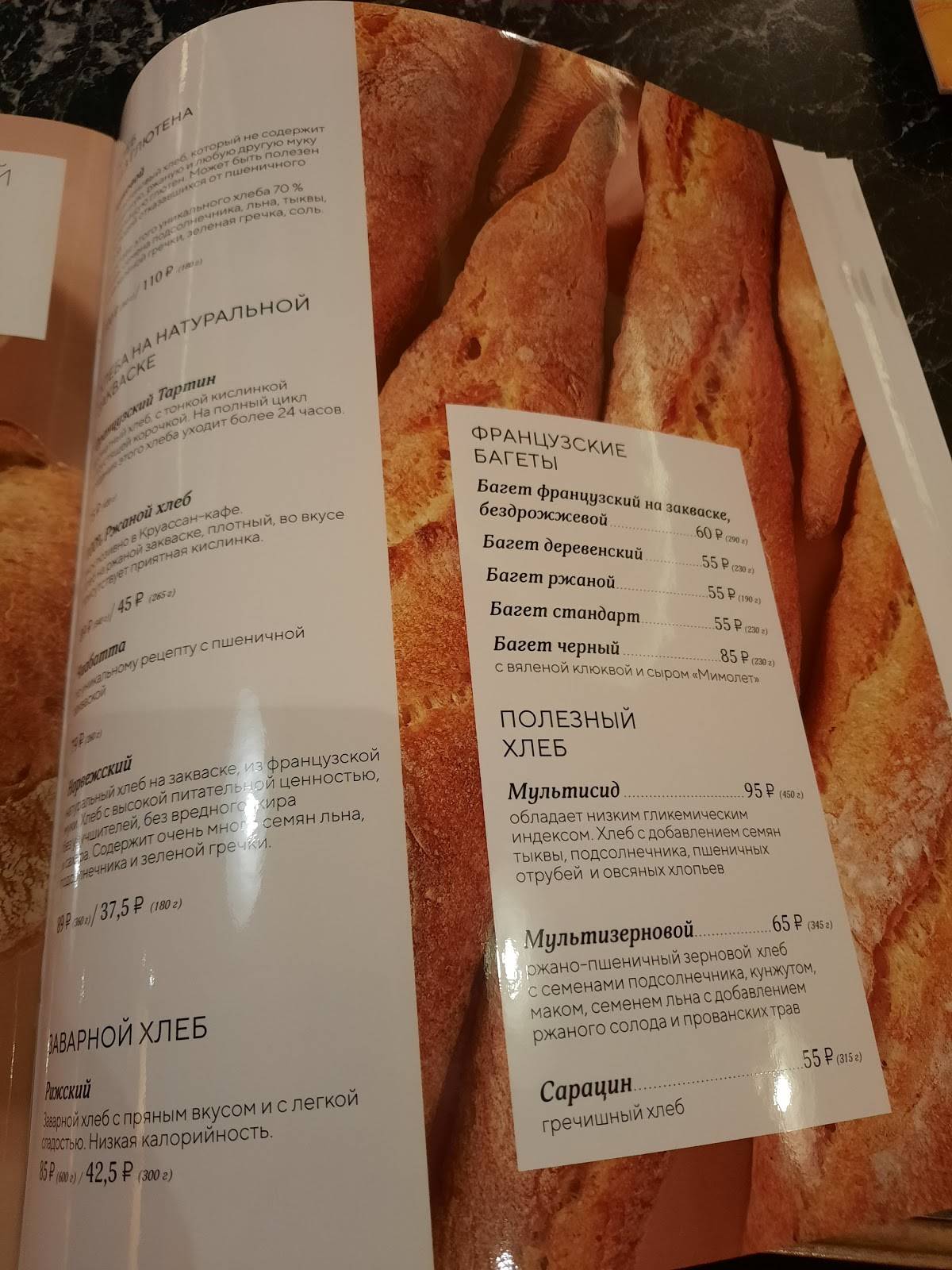 Круассан меню