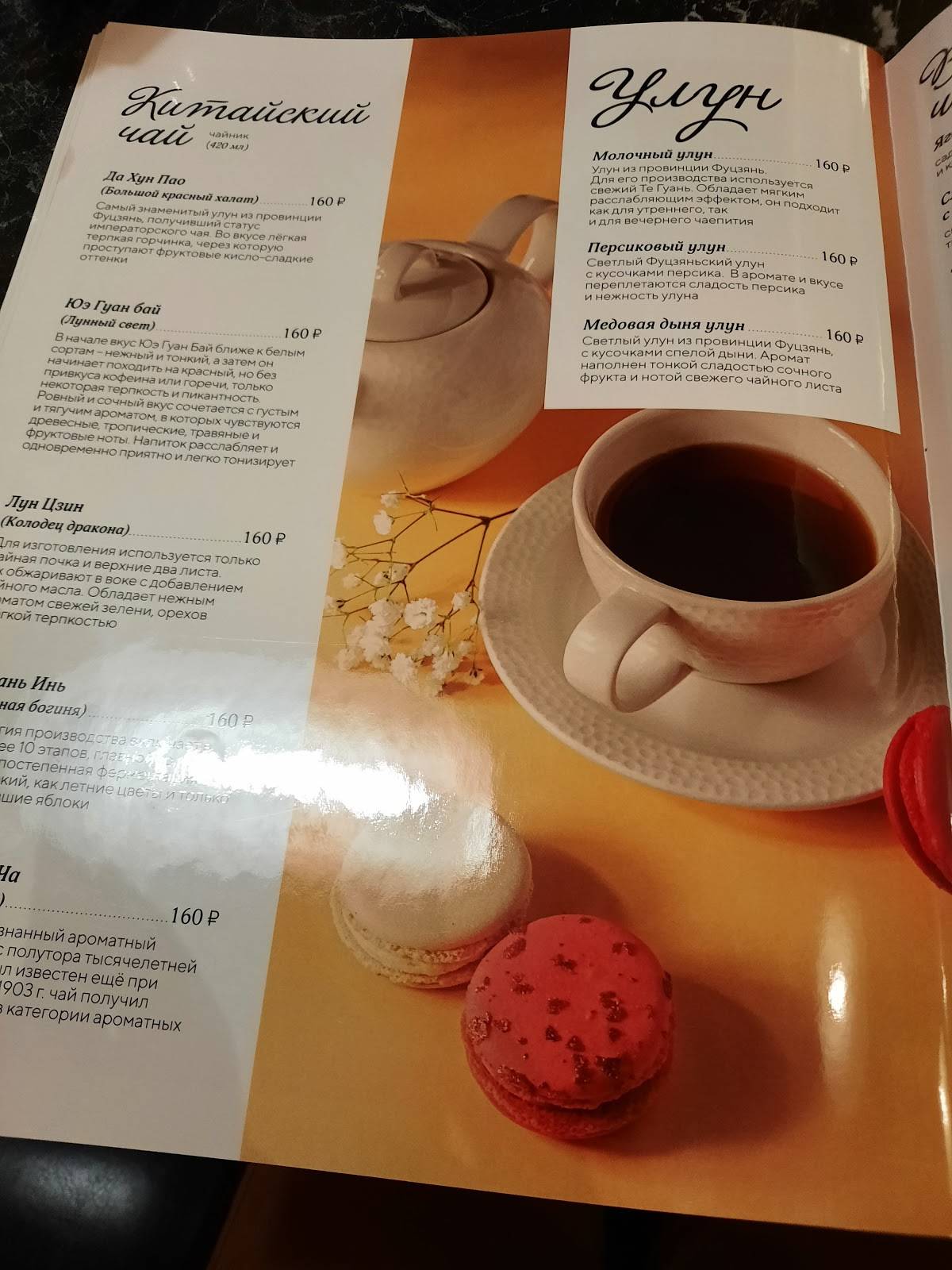 Круассан меню