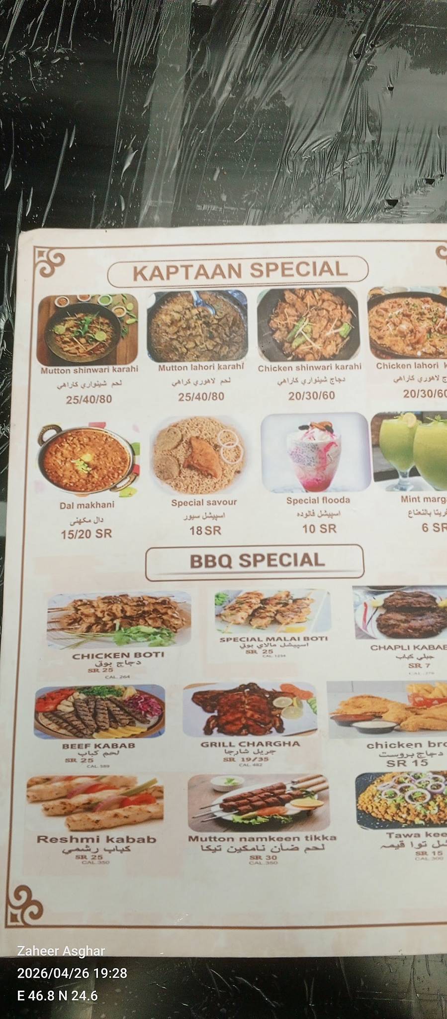 Kaptaan Restaurant меню