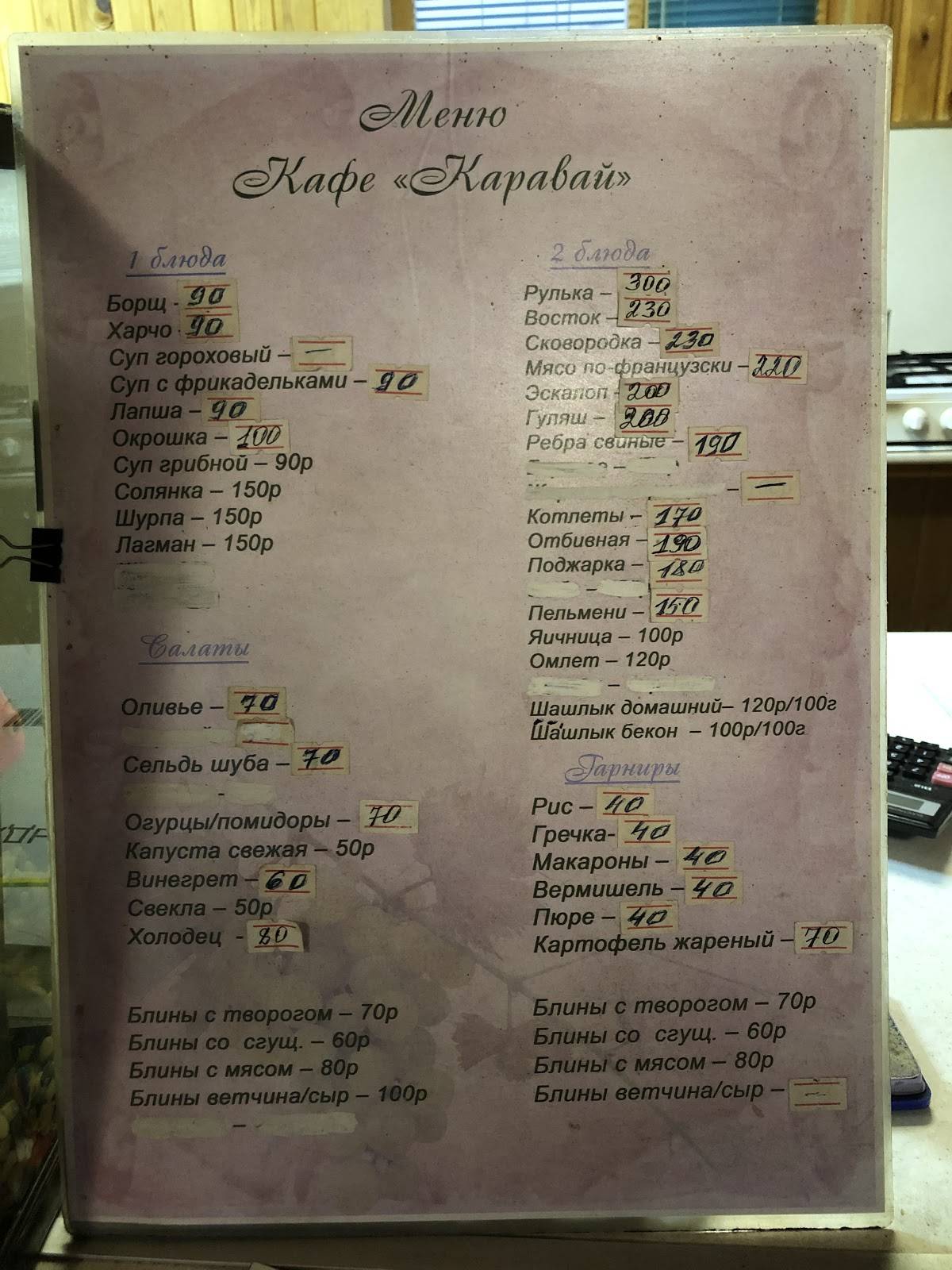 Каравай меню