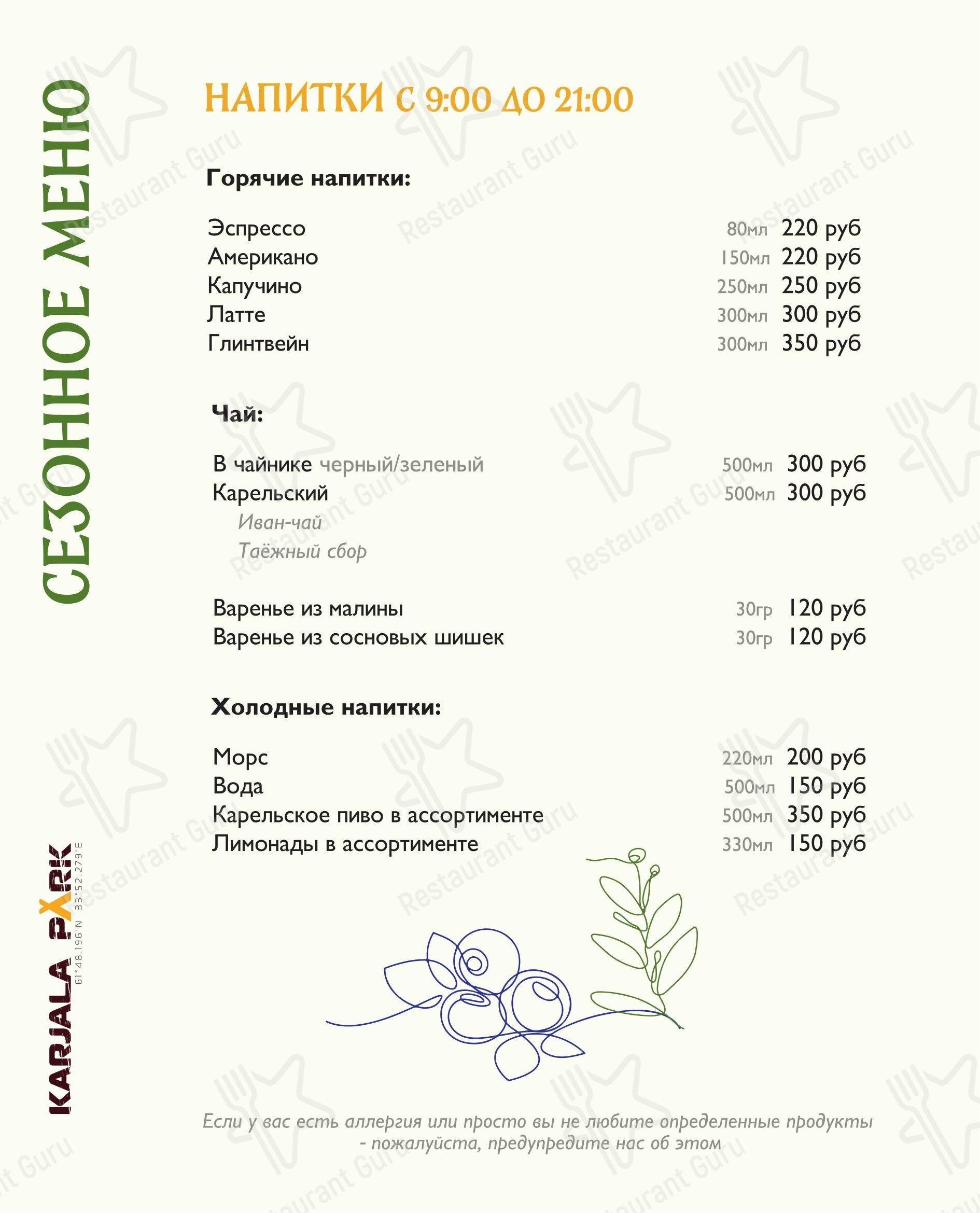 Карьяла Парк в Matrosy - 菜单