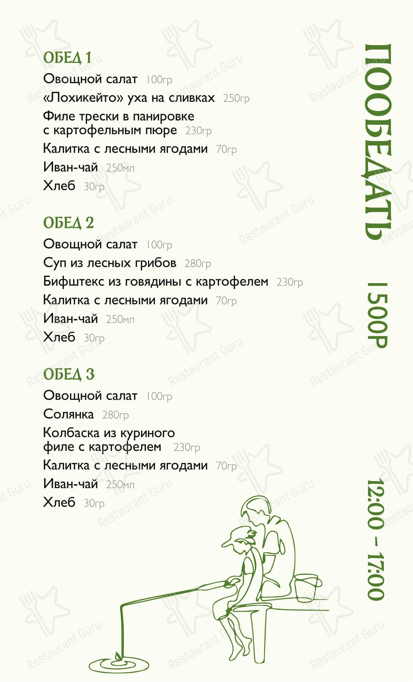 菜单 ресторана Карьяла Парк в Matrosy