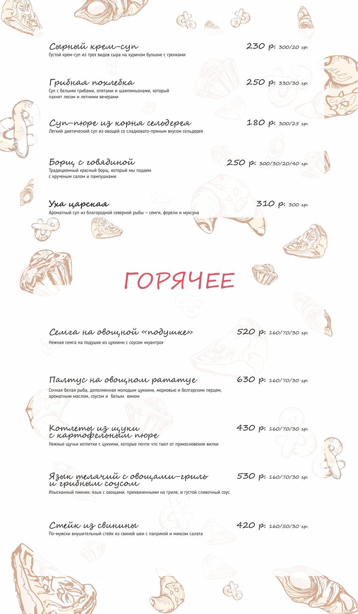 Карлсон кафе-кондитерская меню