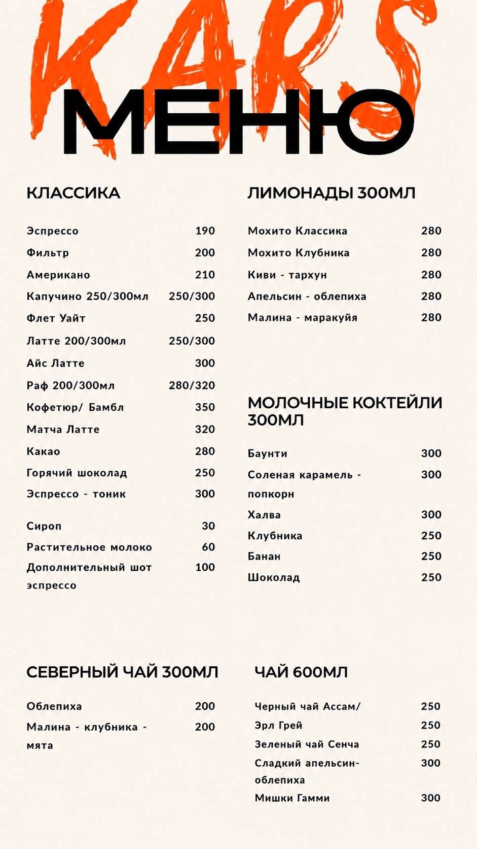 Kars coffee меню