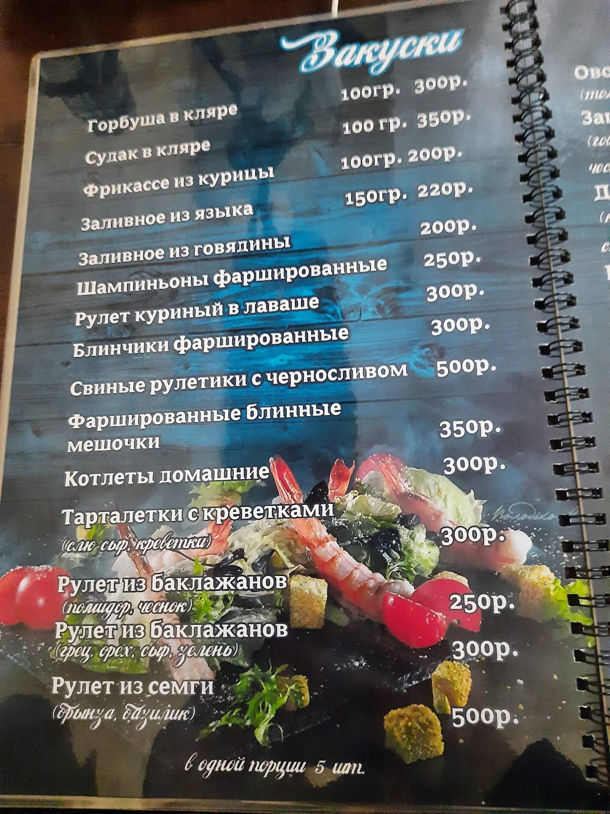 Каспий меню