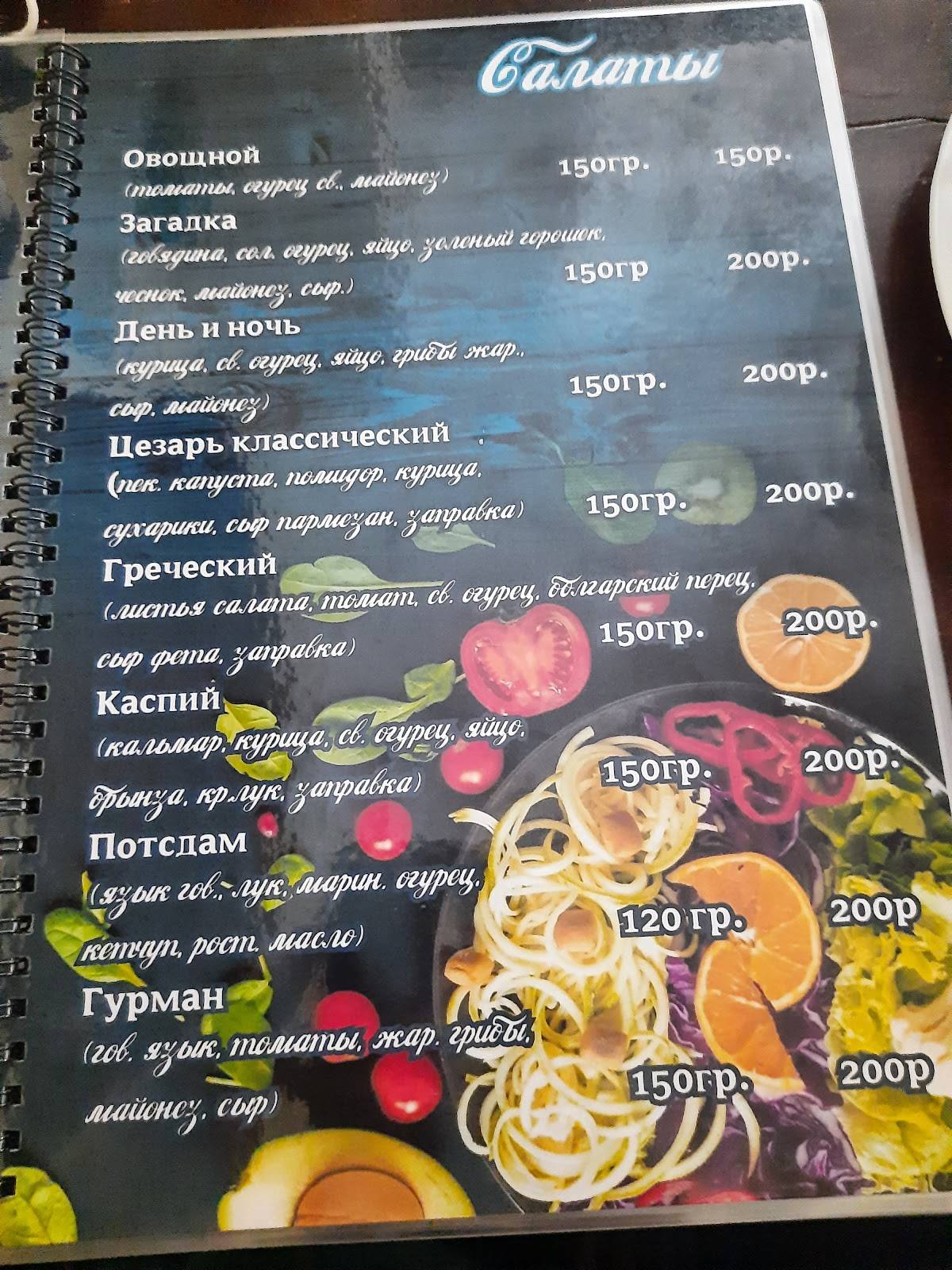Каспий меню