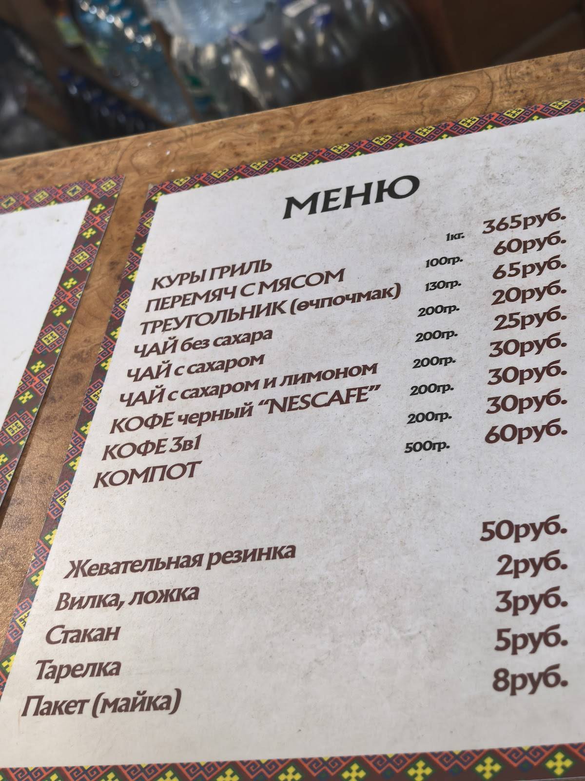 Перемячная меню
