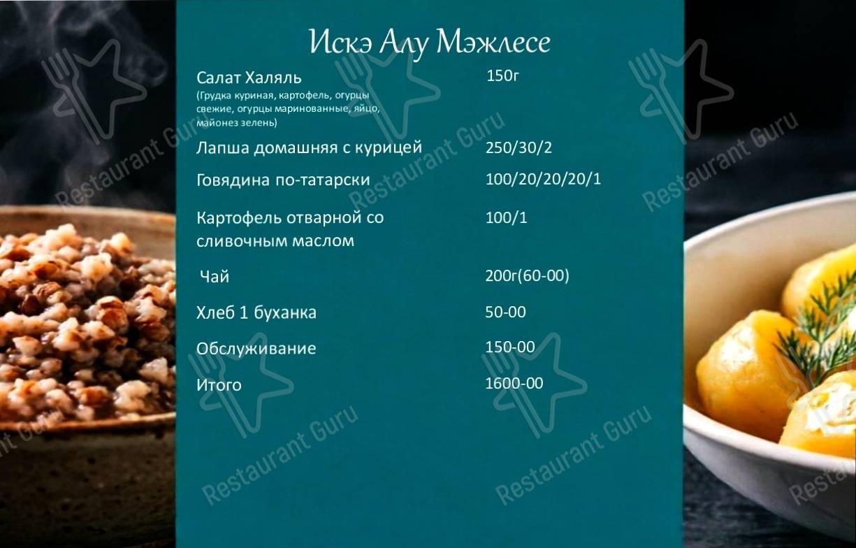 Меню Торнадо - блюда и напитки