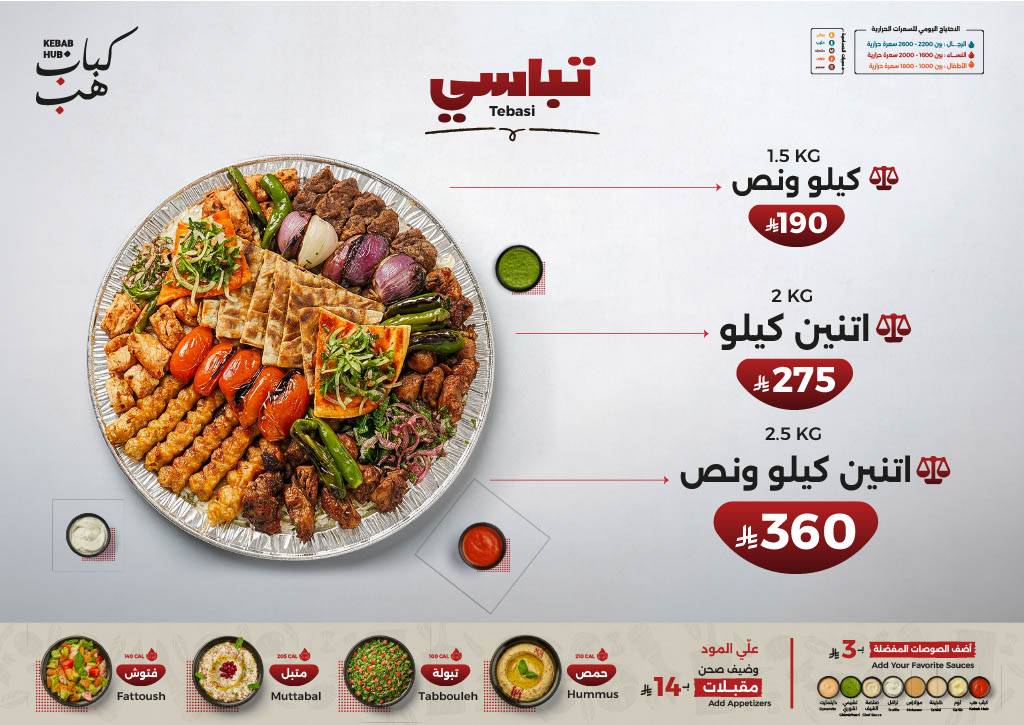 Kebab Hub - كباب هب меню
