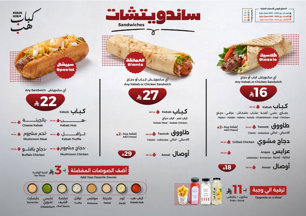 Kebab Hub - كباب هب меню