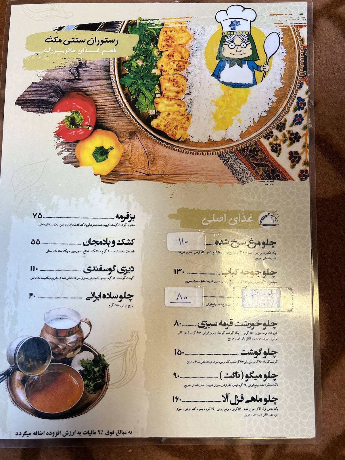 Kerman Max Restaurant меню