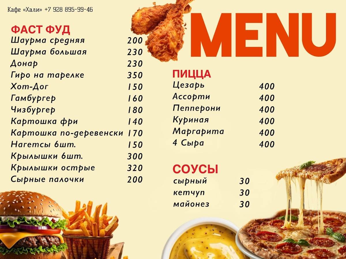 Хали меню