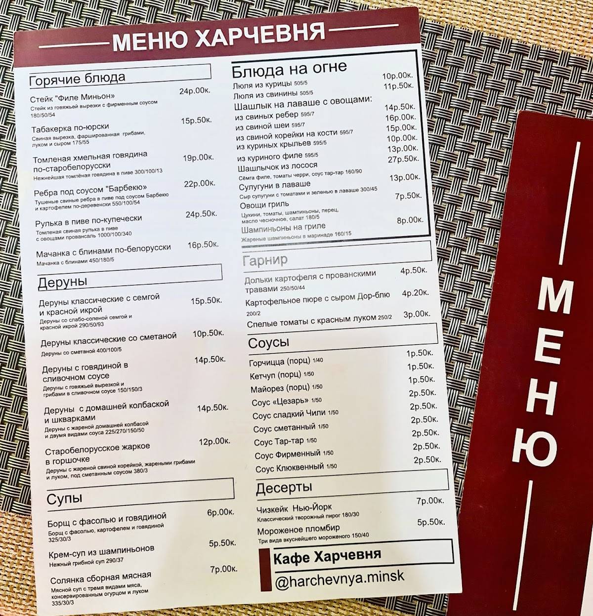 Kharchevnya меню