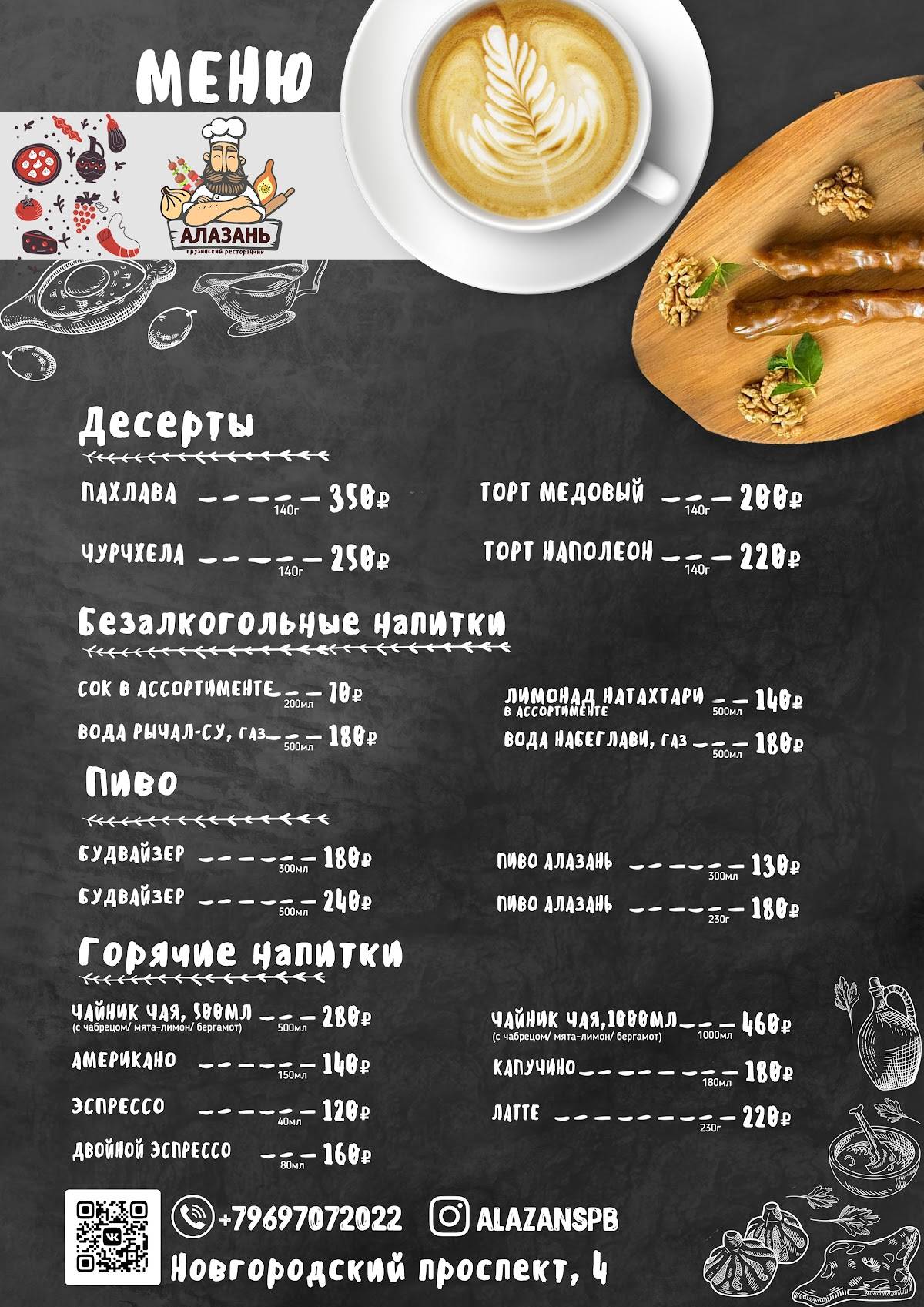 Хинкали в Алазани меню