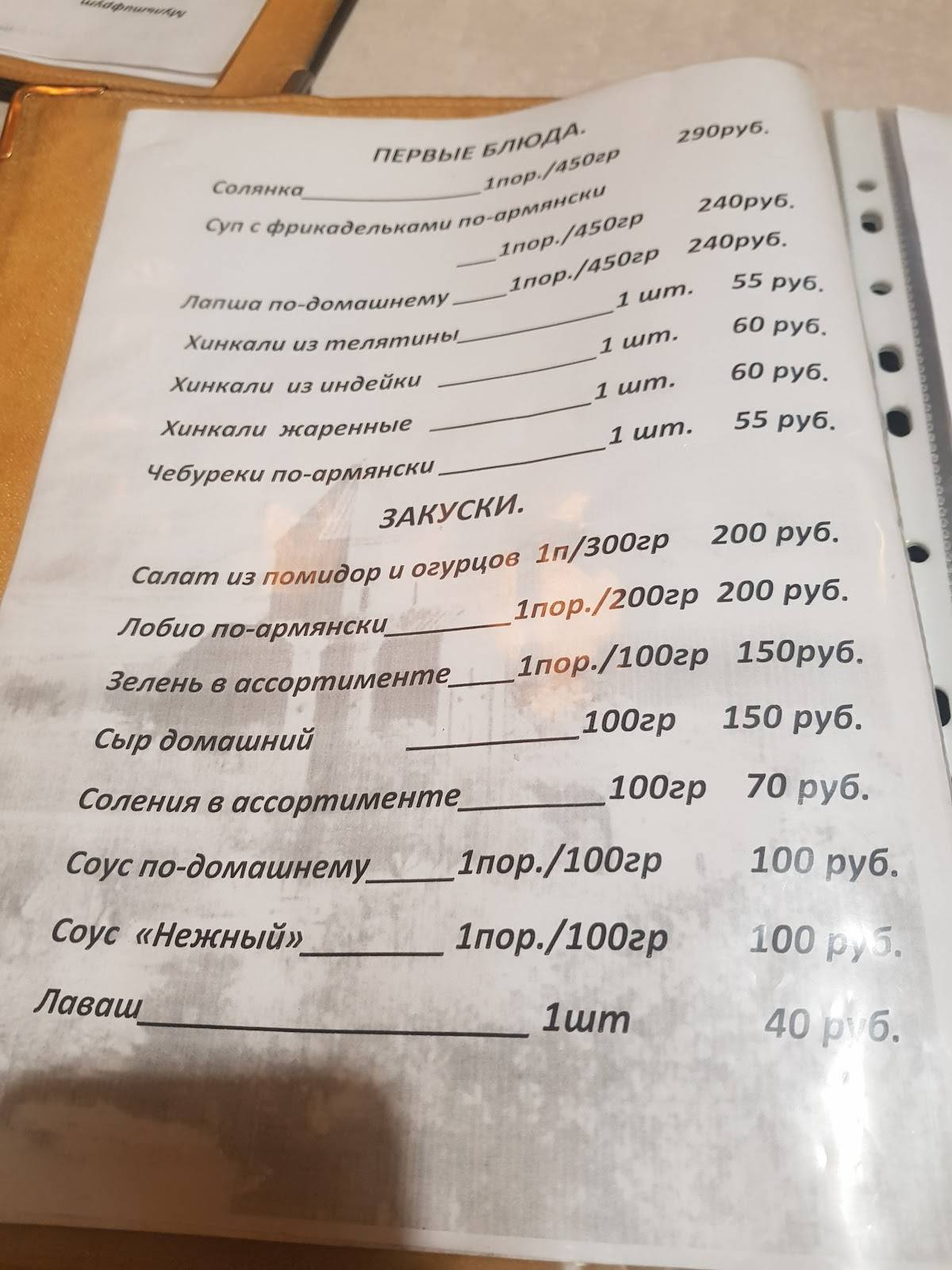 Хинкальная меню