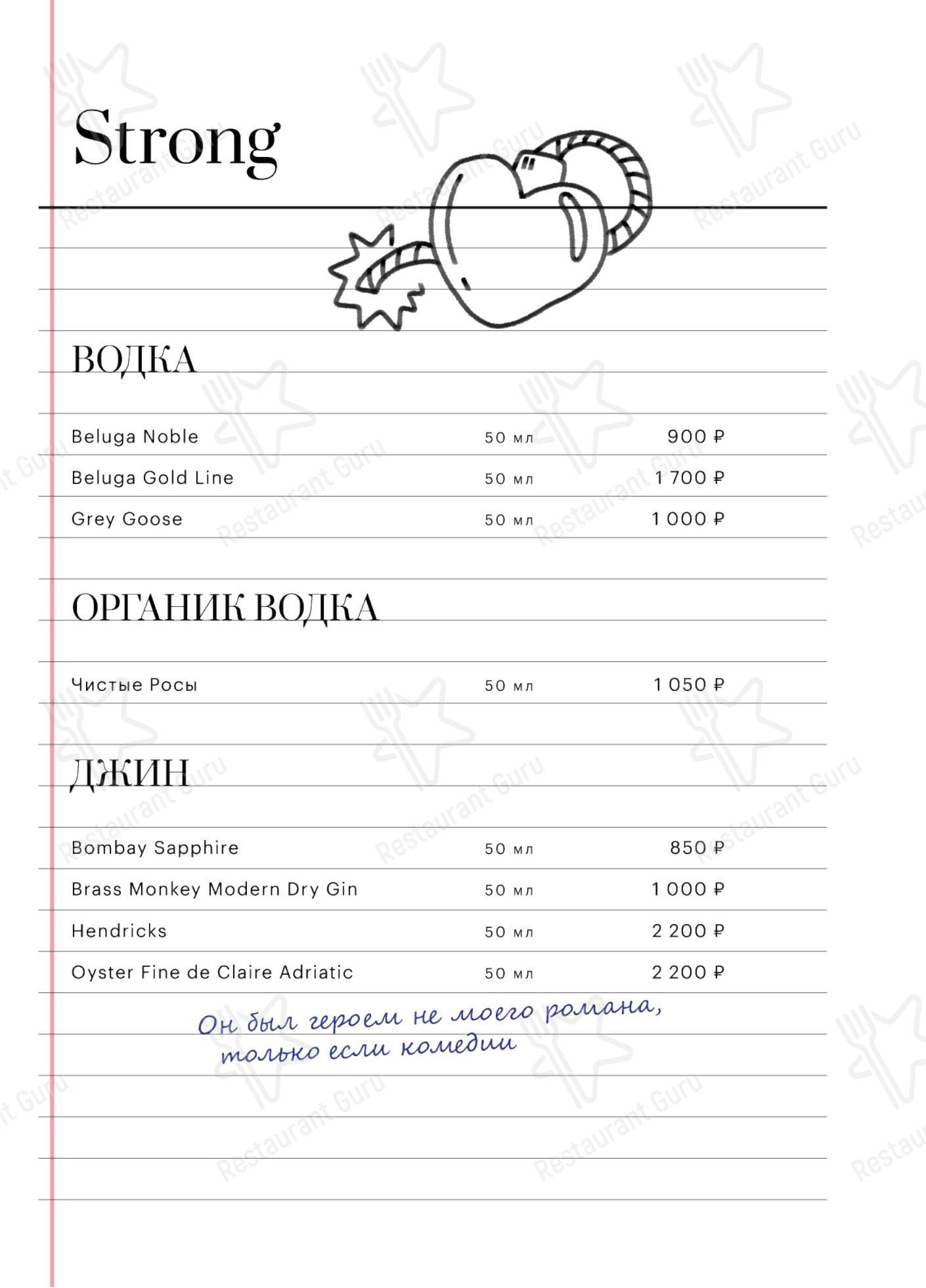 Меню ресторана Хорошая Девочка - Меню напитков