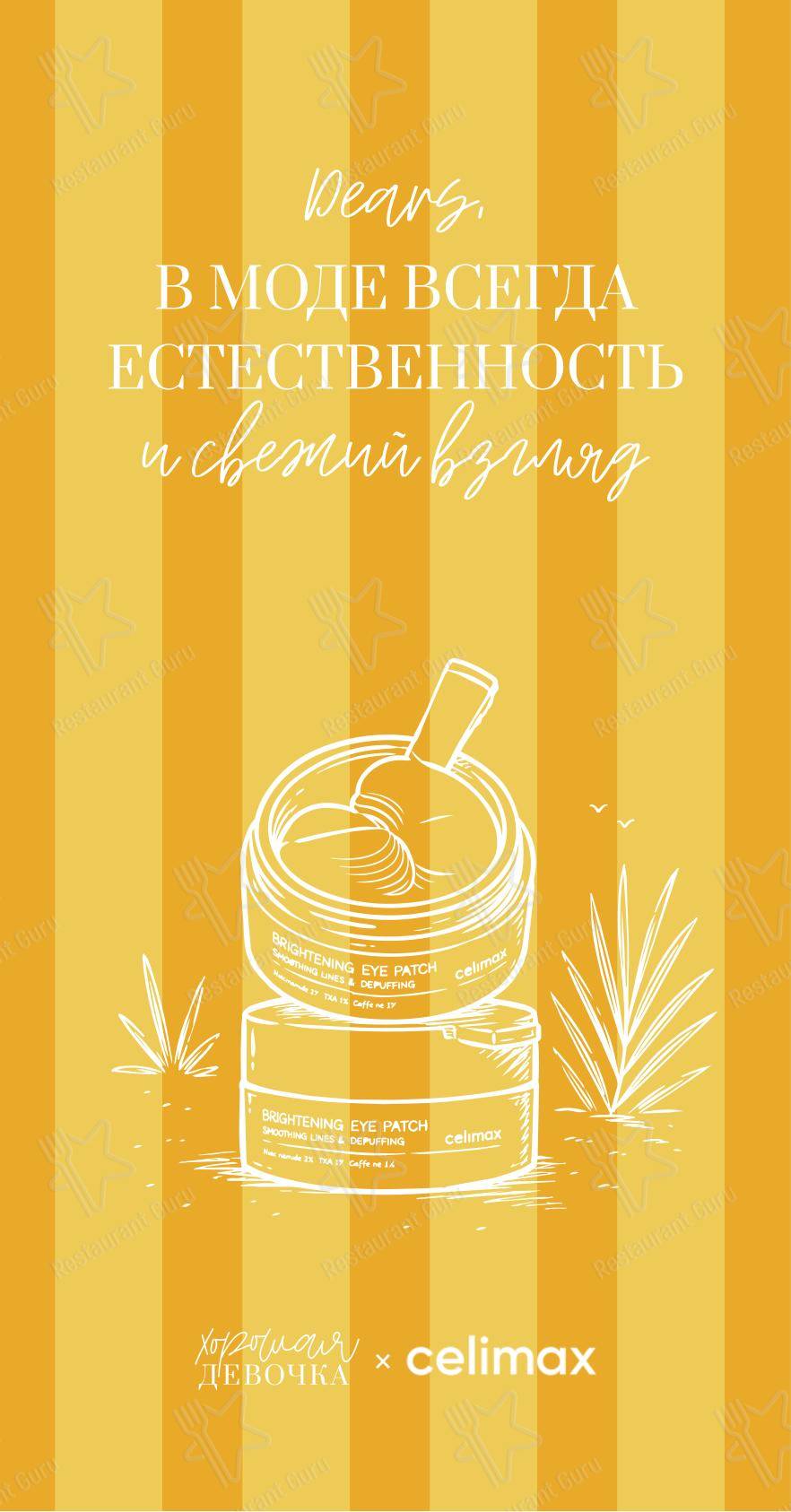 Крафт меню ресторана Хорошая Девочка