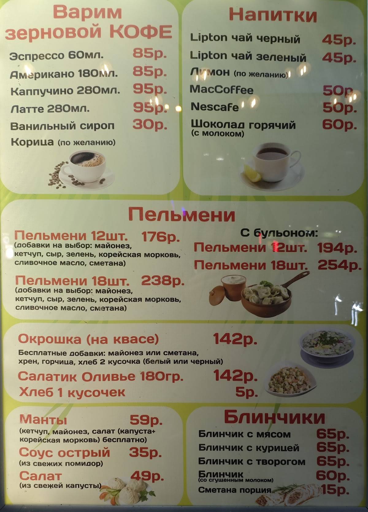 Хот-дог райский меню