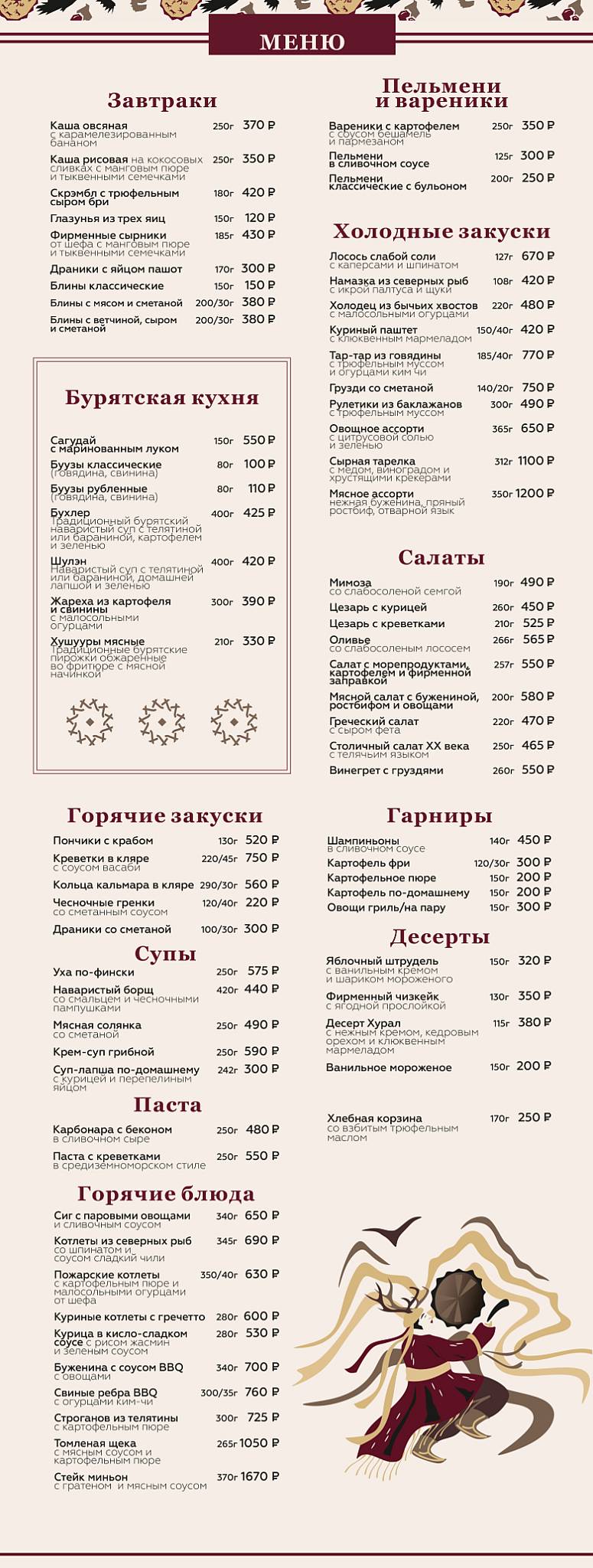 Хурал меню