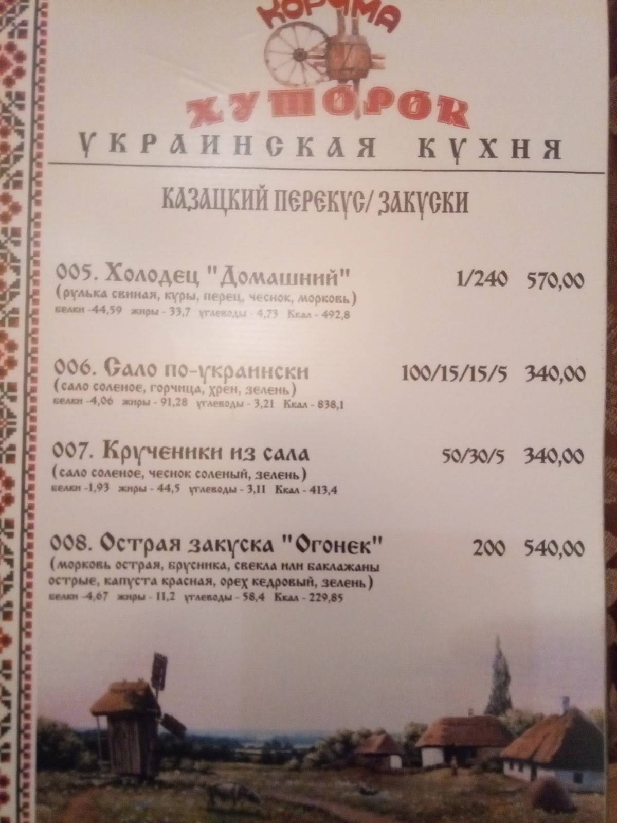 Хуторок меню