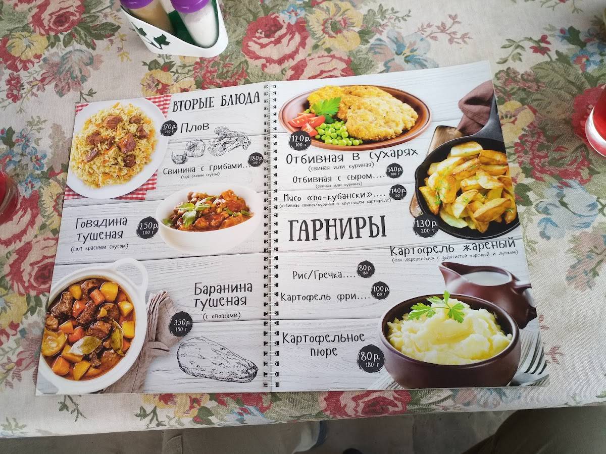 Кафе "Хуторок" меню