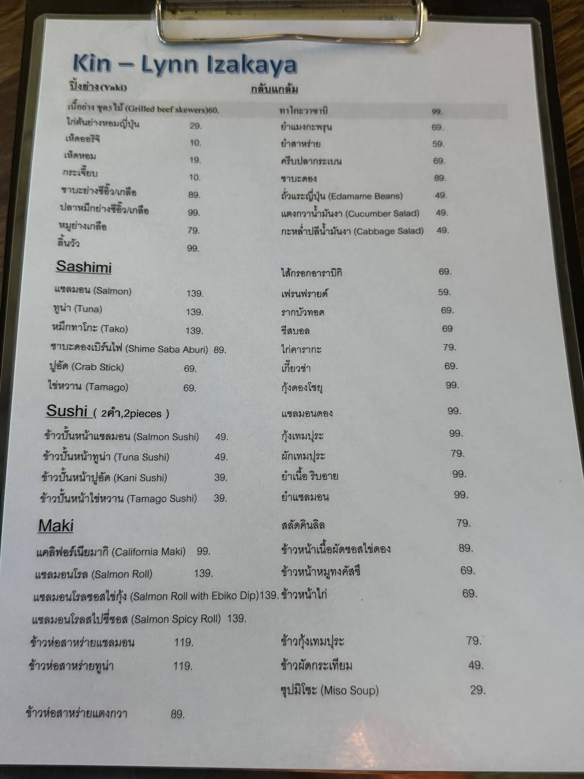 Kin-lynn izakaya меню