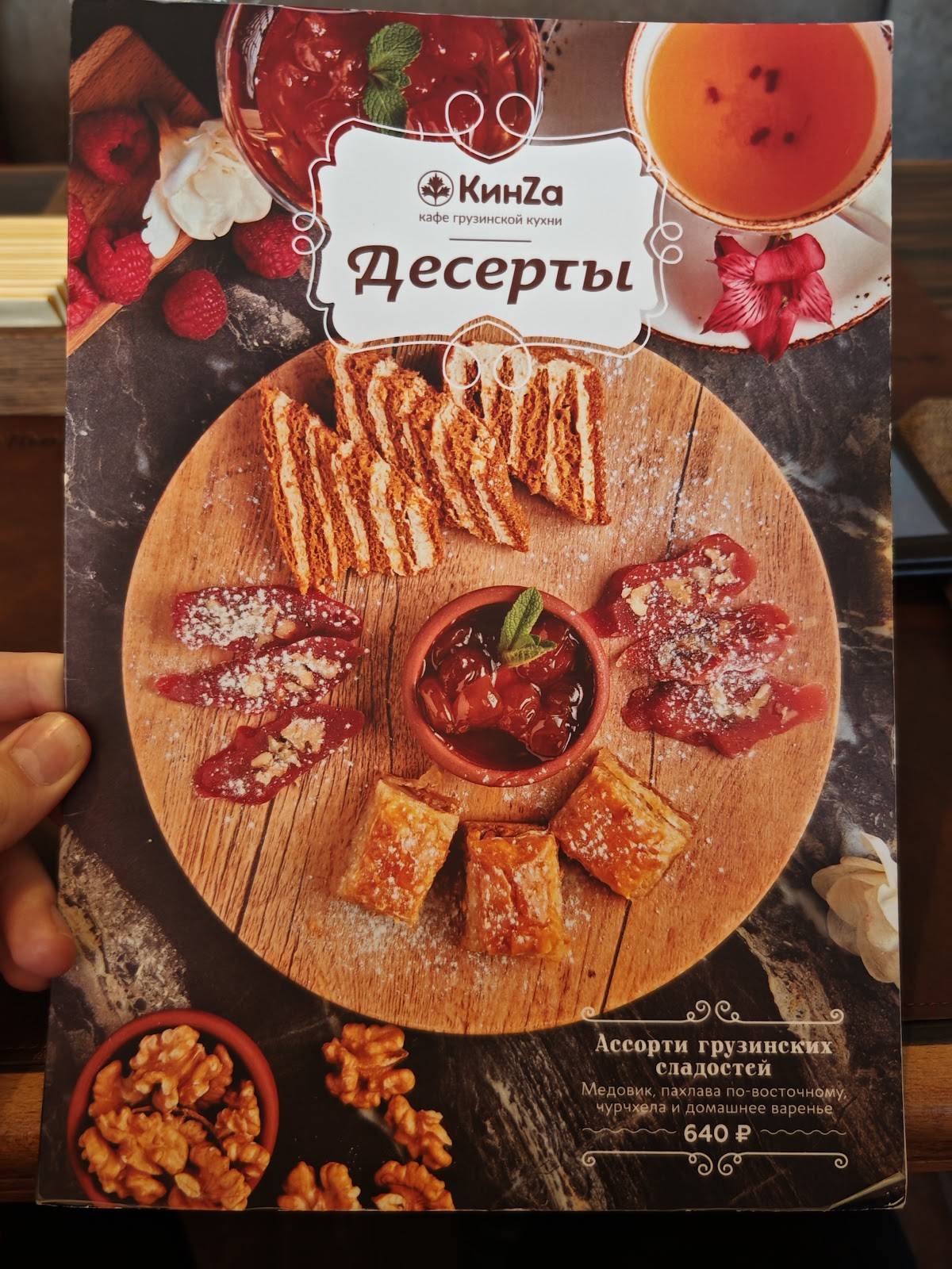 Кинза меню
