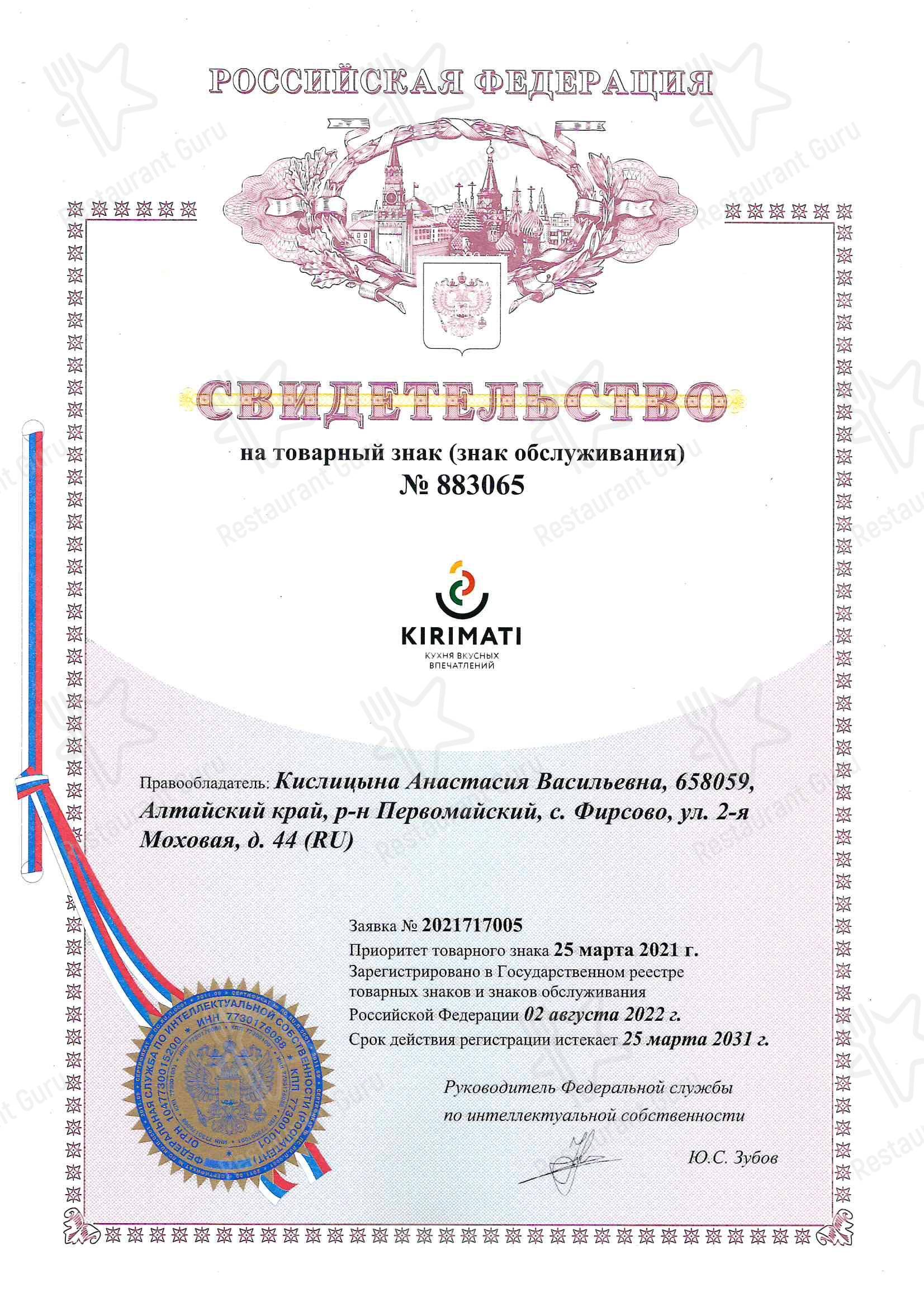 Меню ресторана Киримати - Меню