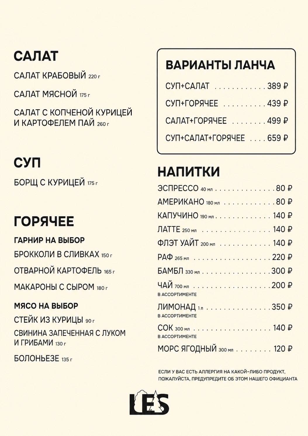 Лес меню