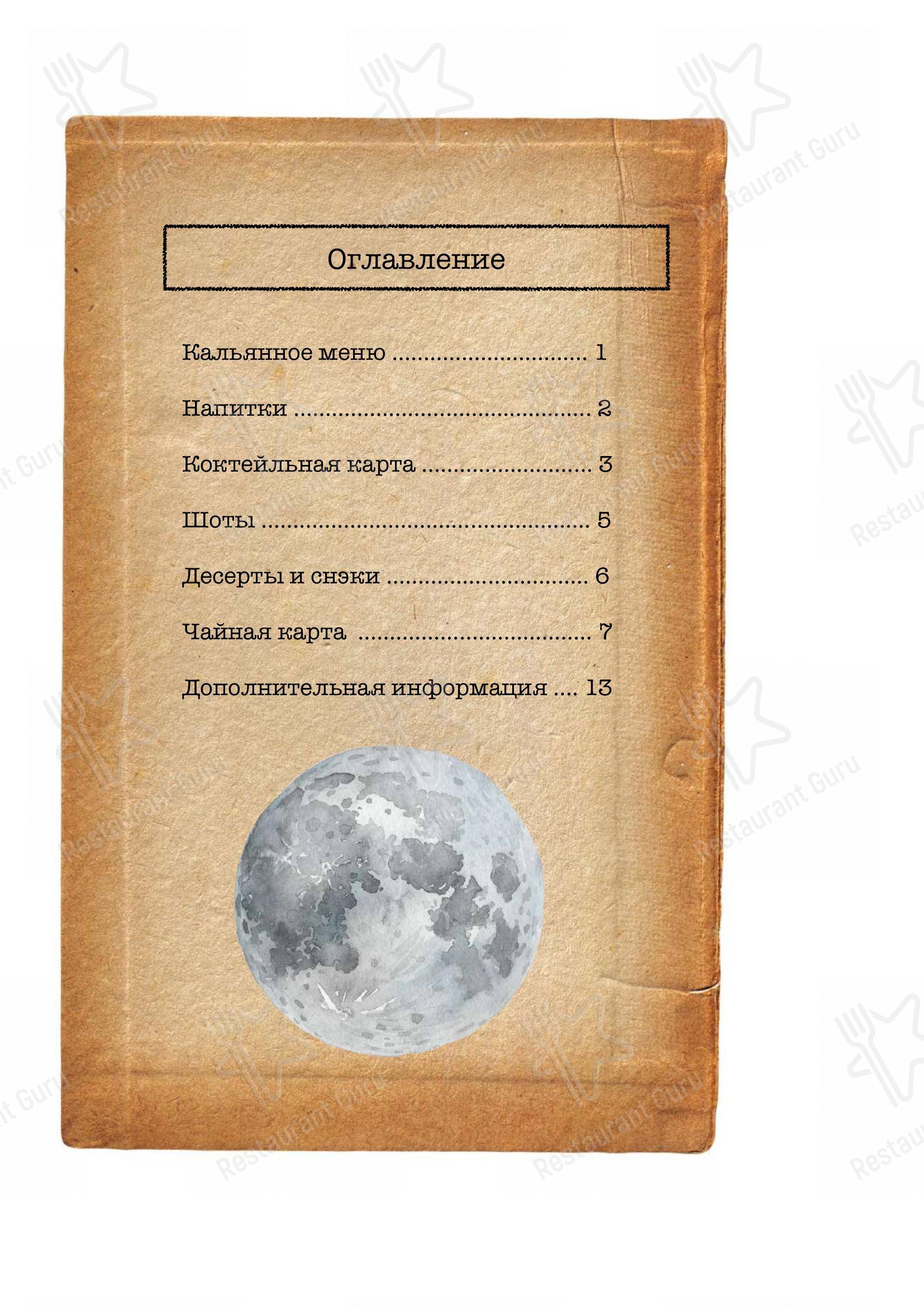 Меню паба и бара Книги и дым