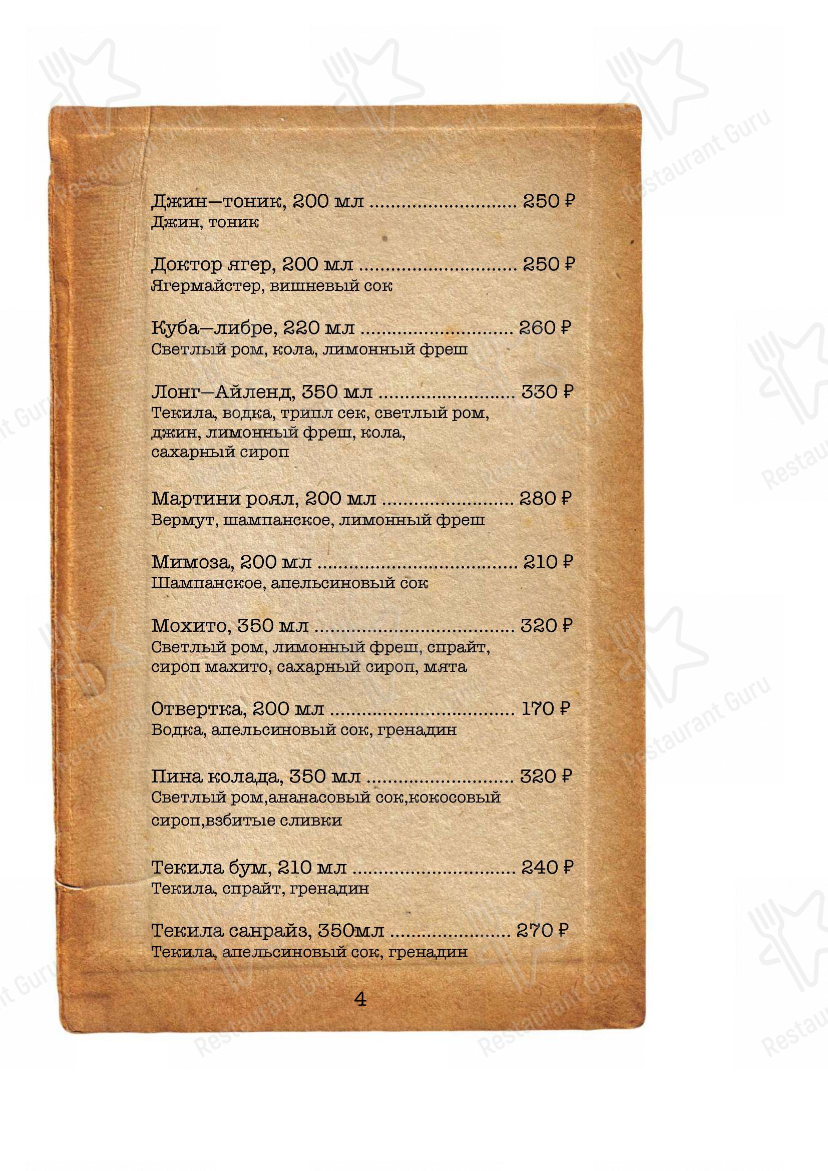 Меню паба и бара Книги и дым