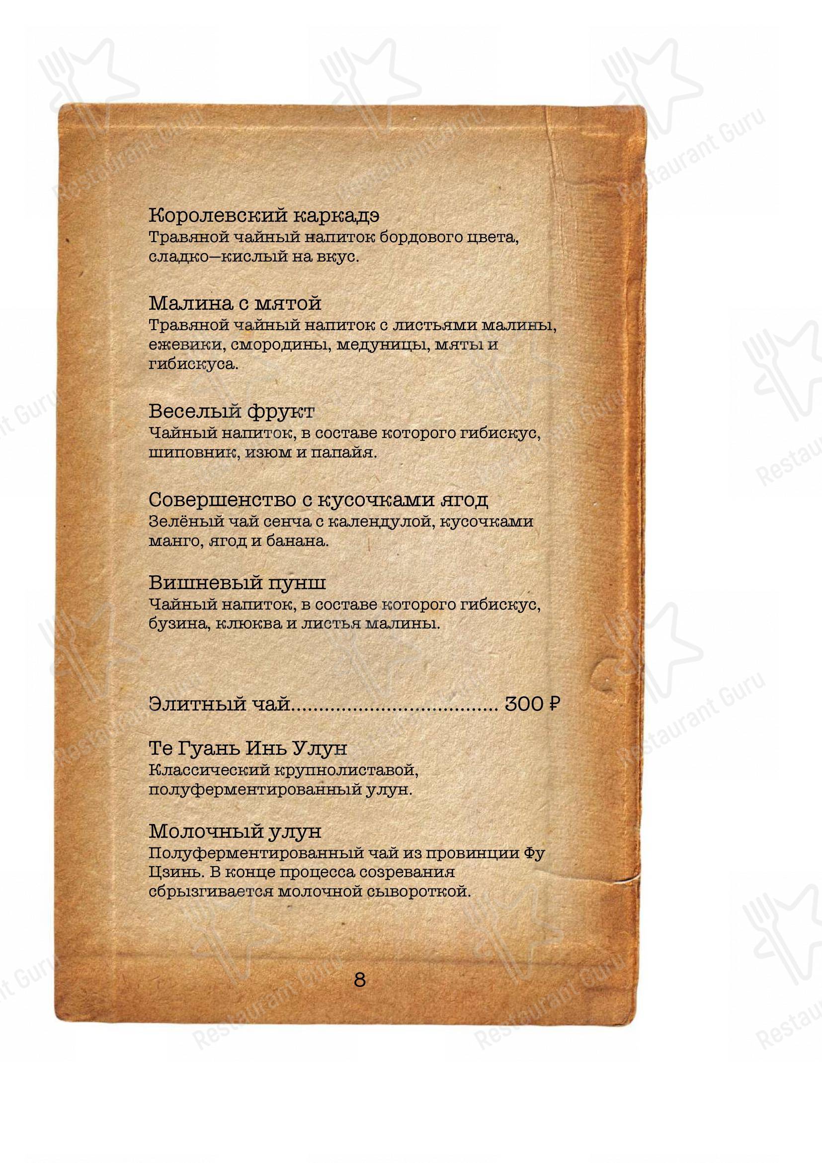 Меню для посетителей паба и бара Книги и дым