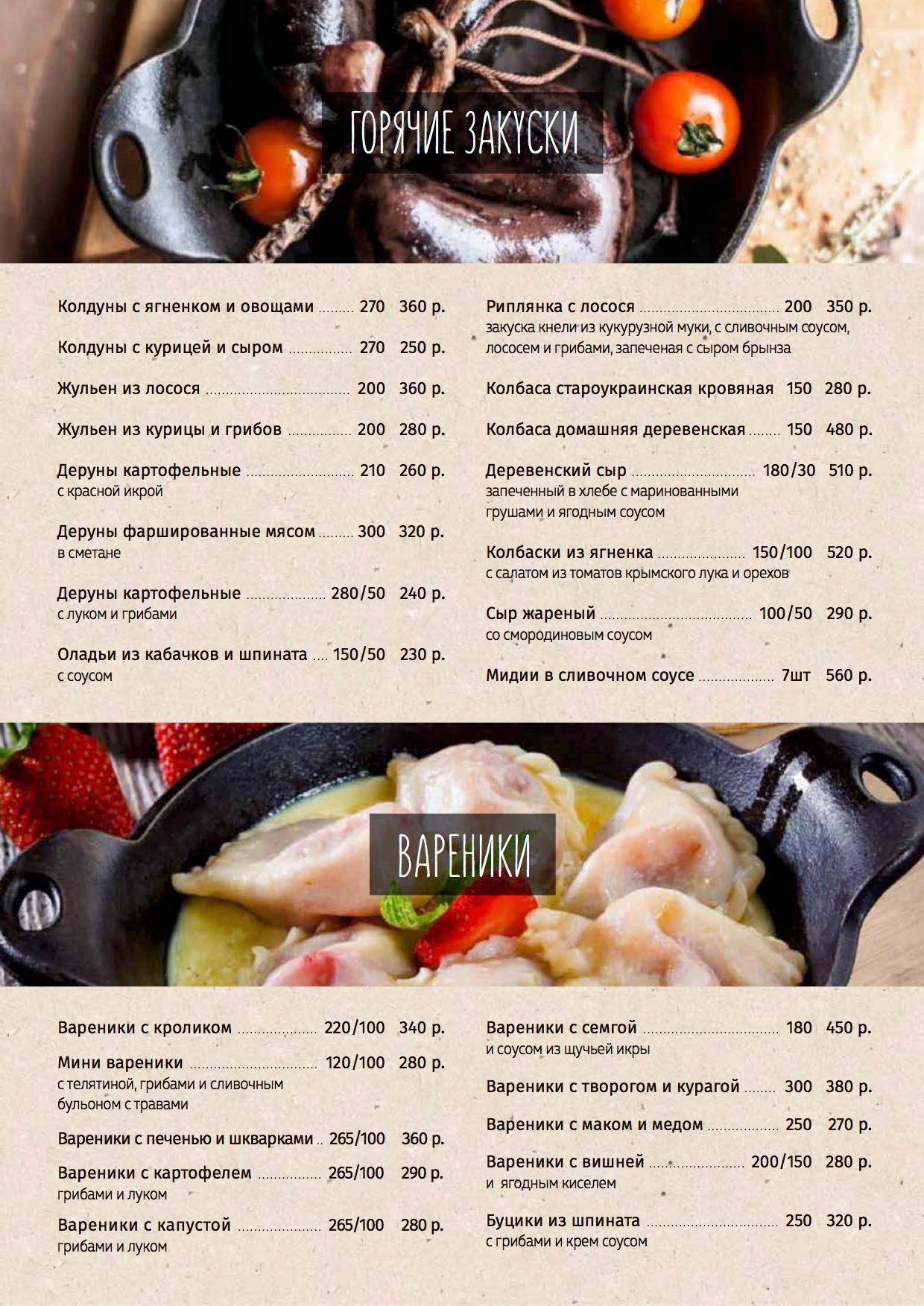 Княжа Втиха меню