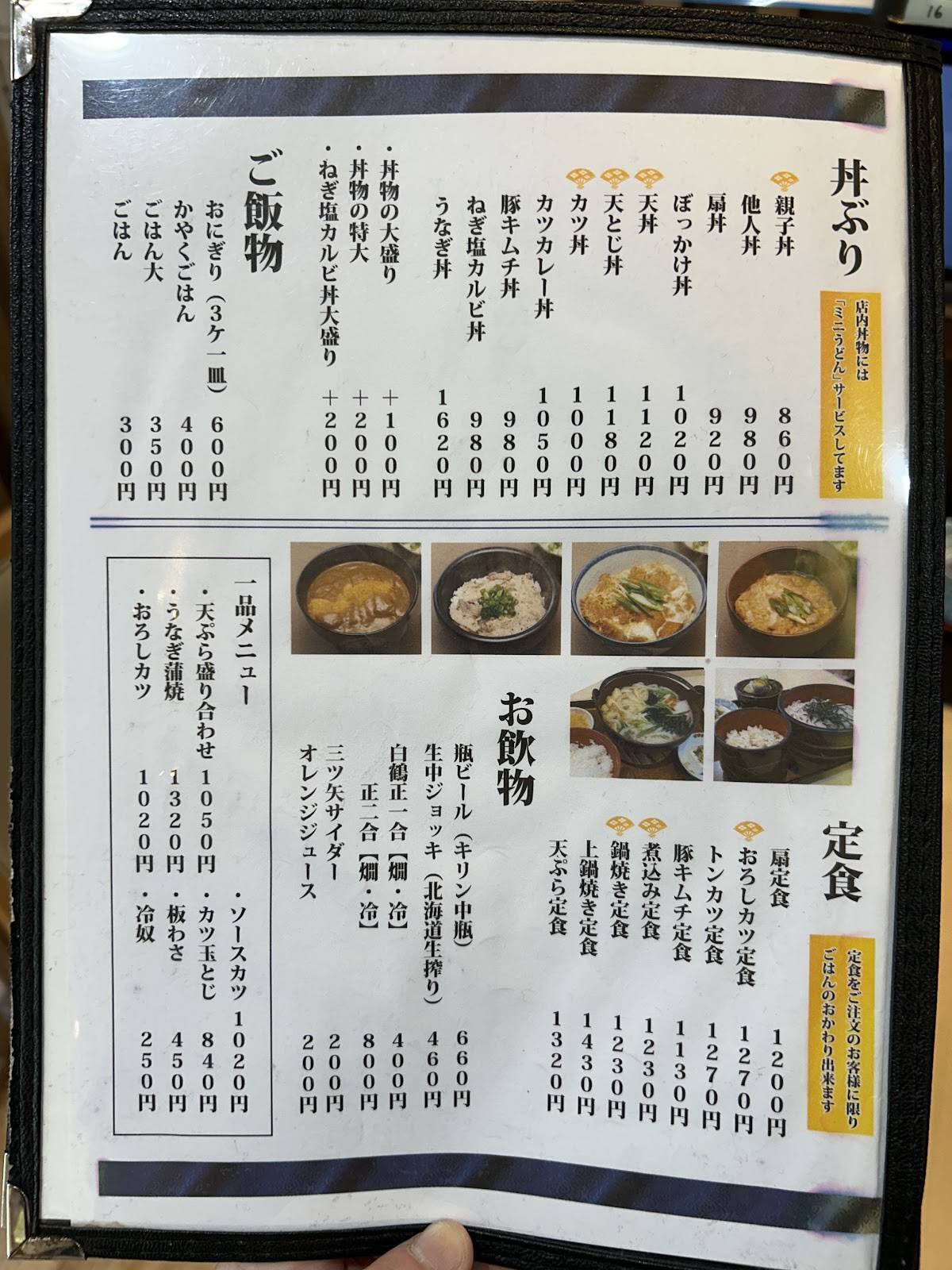 扇矢 меню