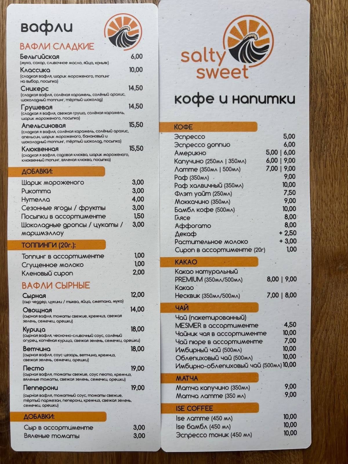 Кофе и вафли меню