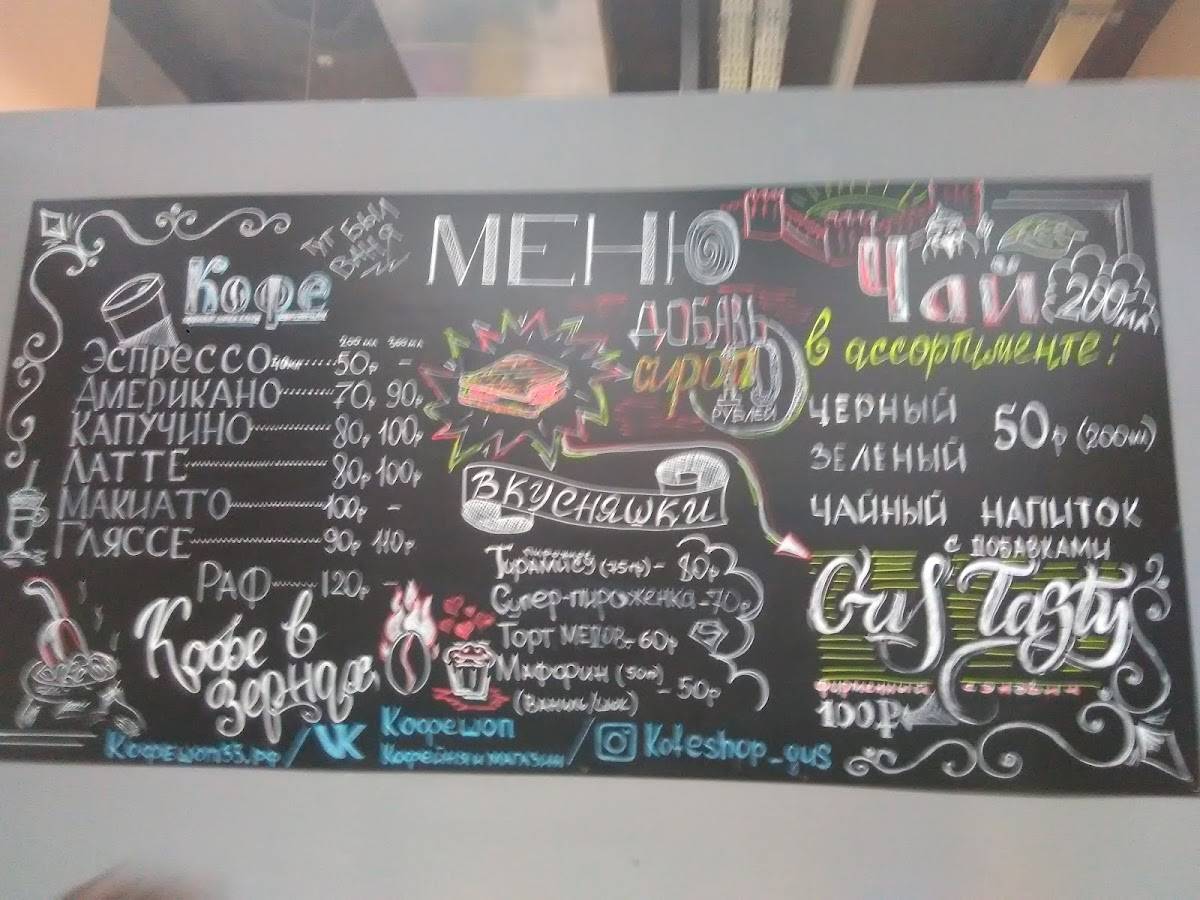 КофеСтаут меню