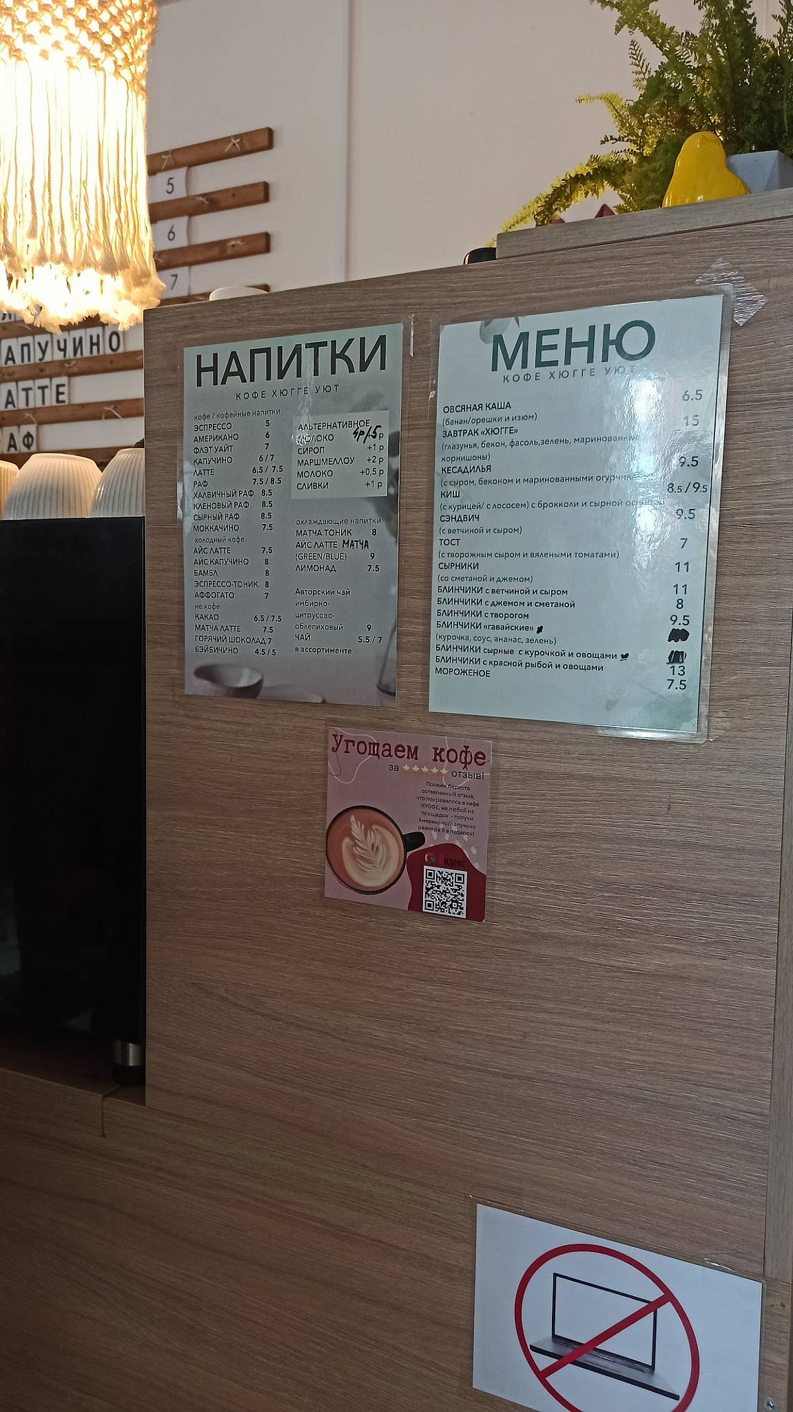Кофейня/магазин ХЮГГЕ меню