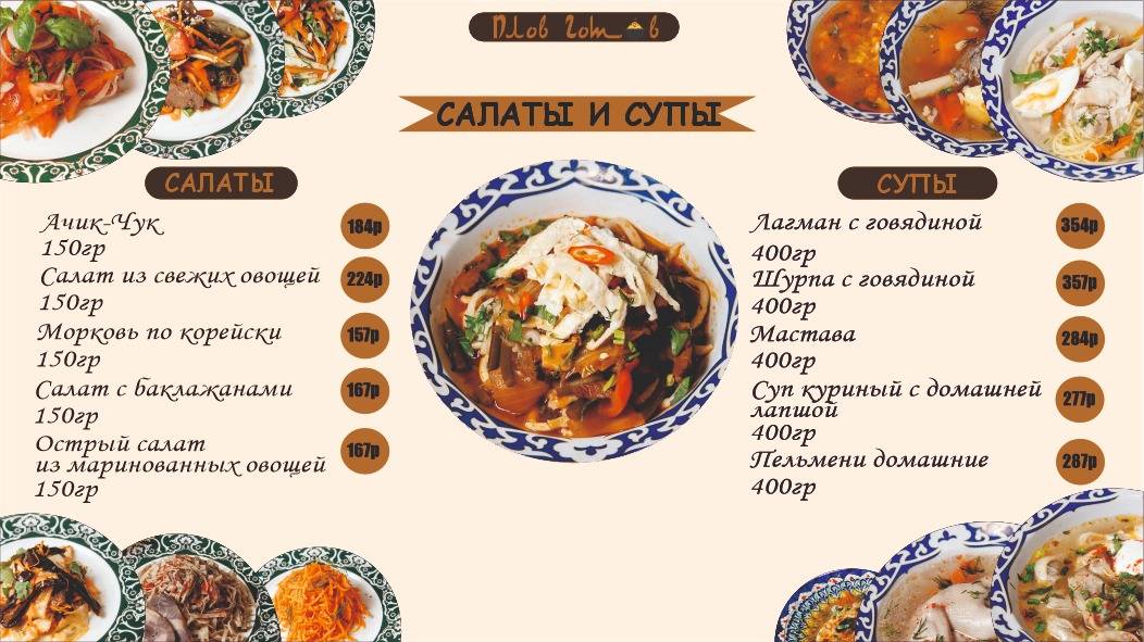 Чайхана Плов готов меню