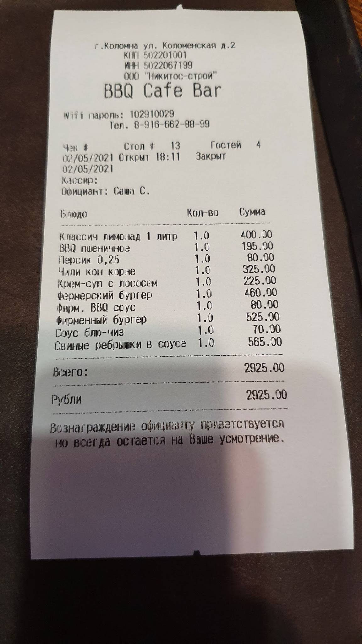 BBQ меню
