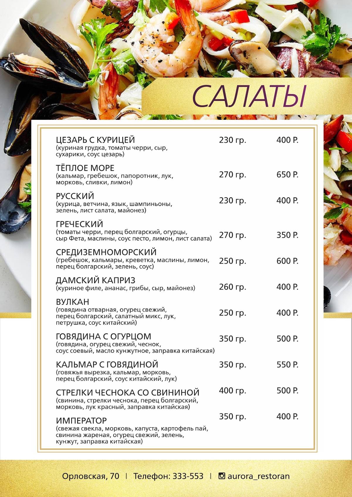 Аврора меню