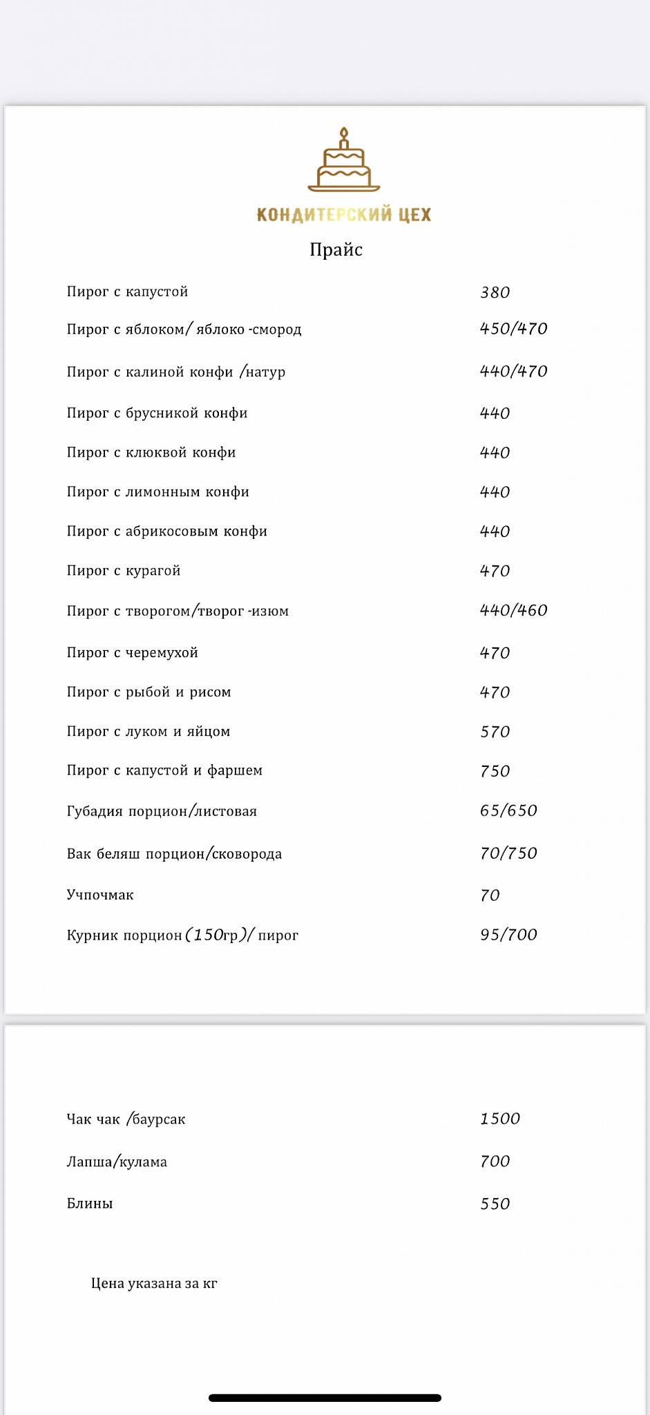 Кондитерский цех меню