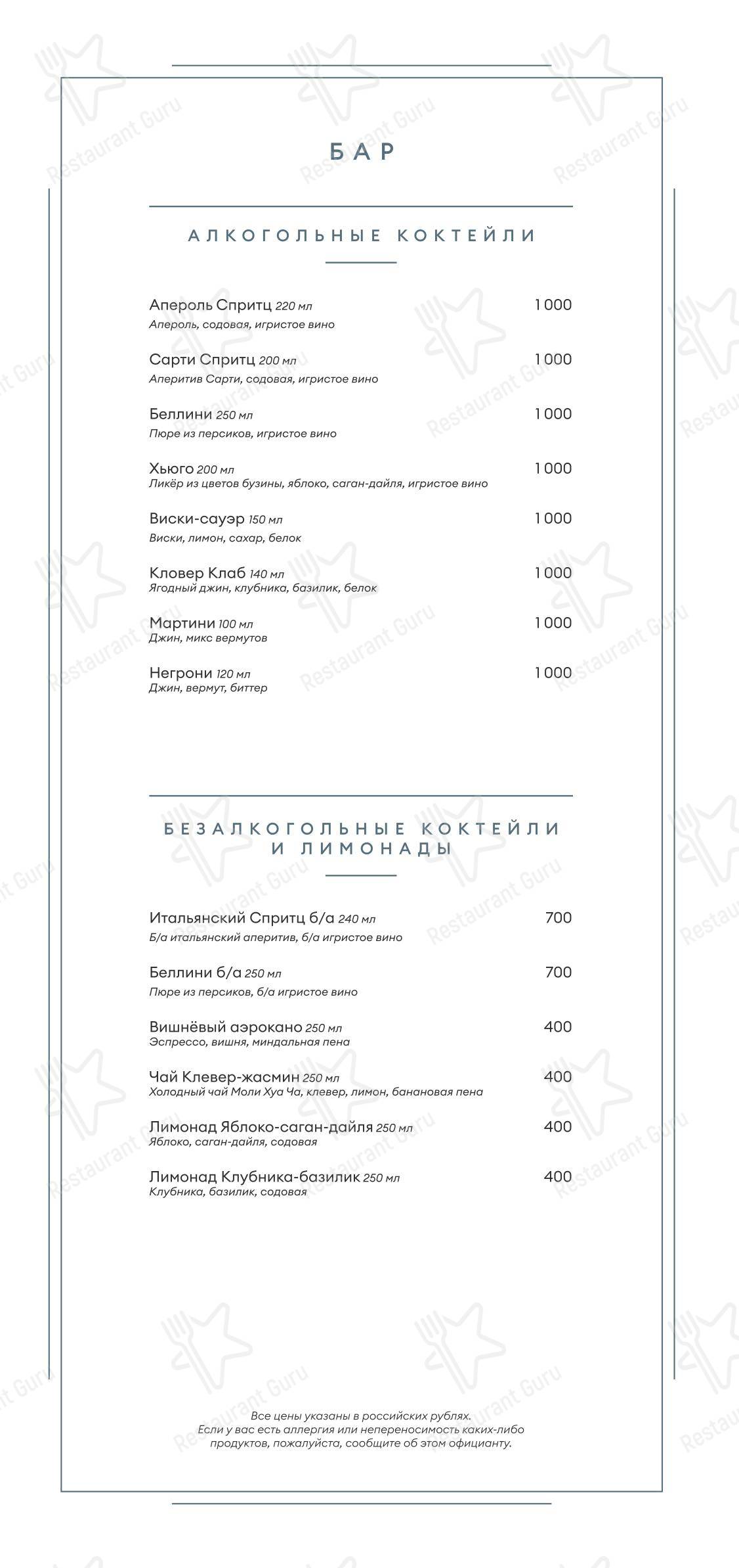 Космо в Оползневом - Меню