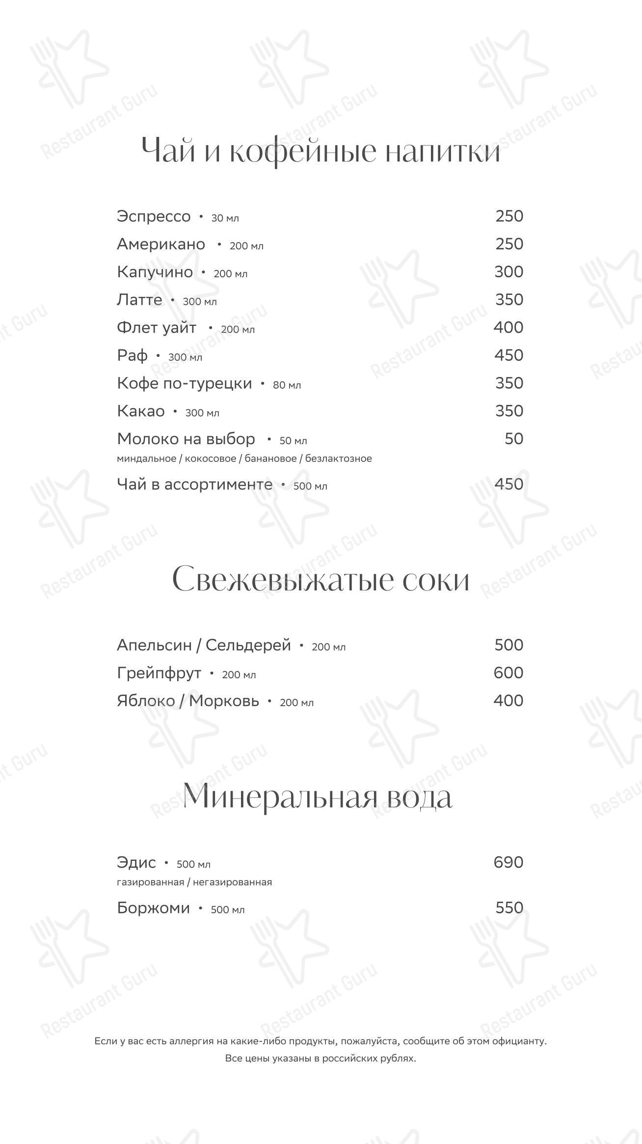 Космо в Оползневом - Меню напитков